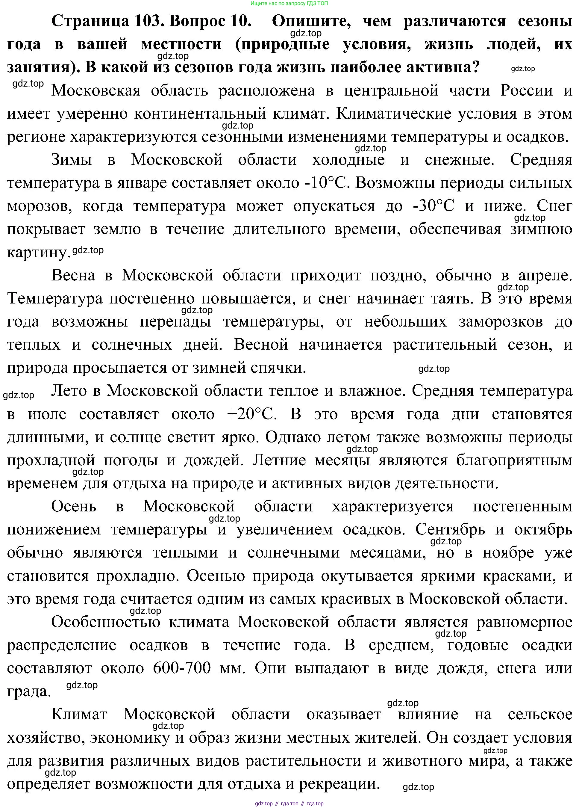 География, 8 класс Учебник, авторы: Алексеев Александр Иванович, Николина Вера Викторовна, Липкина Елена Карловна, Болысов Сергей Иванович, Кузнецова Галина Юрьевна, издательство Просвещение, Москва, 2023, жёлтого цвета, страница 103, номер 10, Решение
