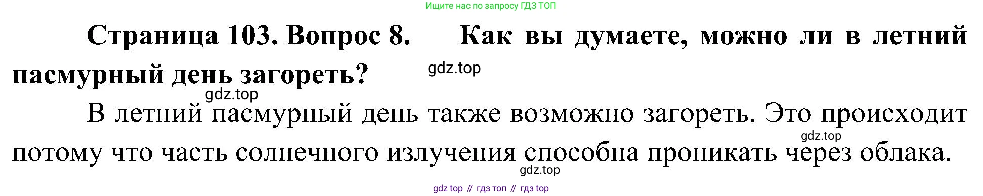 География, 8 класс Учебник, авторы: Алексеев Александр Иванович, Николина Вера Викторовна, Липкина Елена Карловна, Болысов Сергей Иванович, Кузнецова Галина Юрьевна, издательство Просвещение, Москва, 2023, жёлтого цвета, страница 103, номер 8, Решение