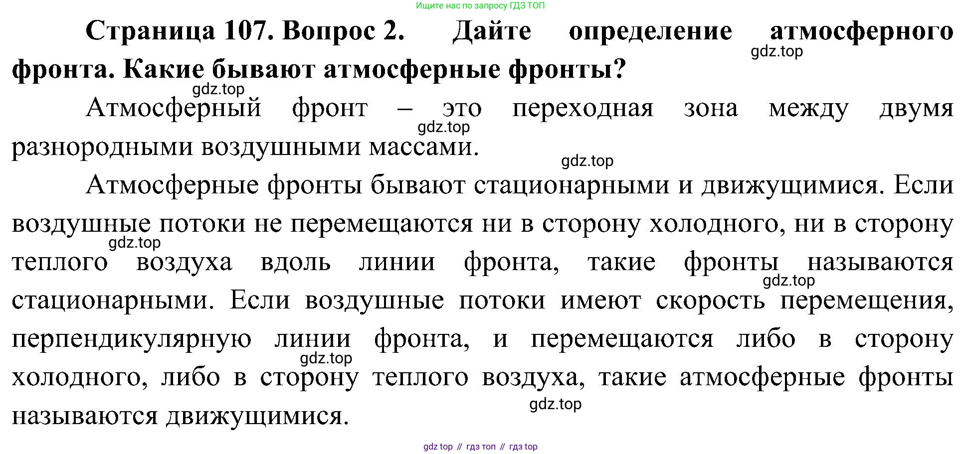 География, 8 класс Учебник, авторы: Алексеев Александр Иванович, Николина Вера Викторовна, Липкина Елена Карловна, Болысов Сергей Иванович, Кузнецова Галина Юрьевна, издательство Просвещение, Москва, 2023, жёлтого цвета, страница 107, номер 2, Решение