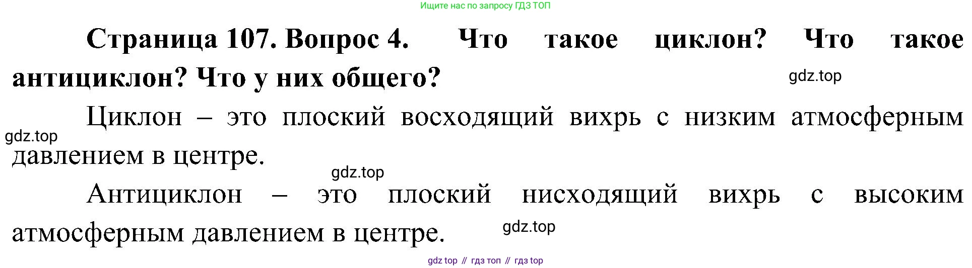 География, 8 класс Учебник, авторы: Алексеев Александр Иванович, Николина Вера Викторовна, Липкина Елена Карловна, Болысов Сергей Иванович, Кузнецова Галина Юрьевна, издательство Просвещение, Москва, 2023, жёлтого цвета, страница 107, номер 4, Решение