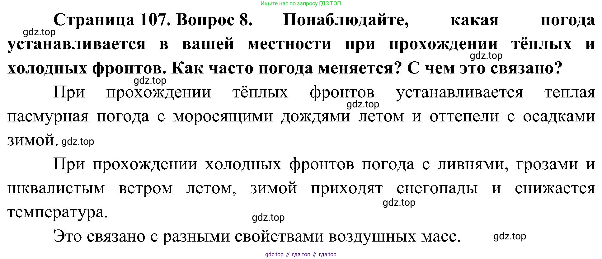 География, 8 класс Учебник, авторы: Алексеев Александр Иванович, Николина Вера Викторовна, Липкина Елена Карловна, Болысов Сергей Иванович, Кузнецова Галина Юрьевна, издательство Просвещение, Москва, 2023, жёлтого цвета, страница 107, номер 8, Решение