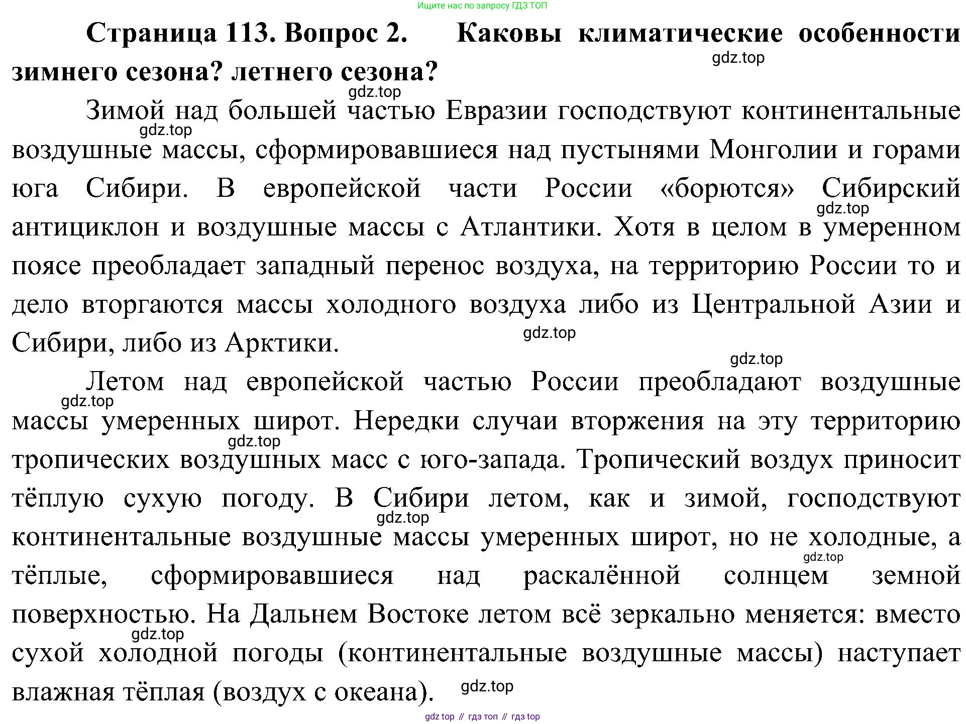 География, 8 класс Учебник, авторы: Алексеев Александр Иванович, Николина Вера Викторовна, Липкина Елена Карловна, Болысов Сергей Иванович, Кузнецова Галина Юрьевна, издательство Просвещение, Москва, 2023, жёлтого цвета, страница 113, номер 2, Решение