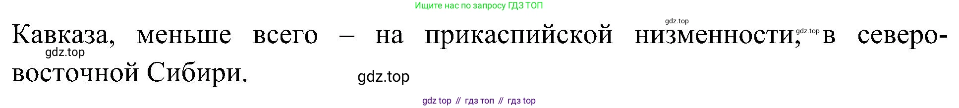 География, 8 класс Учебник, авторы: Алексеев Александр Иванович, Николина Вера Викторовна, Липкина Елена Карловна, Болысов Сергей Иванович, Кузнецова Галина Юрьевна, издательство Просвещение, Москва, 2023, жёлтого цвета, страница 113, номер 4, Решение (продолжение 2)
