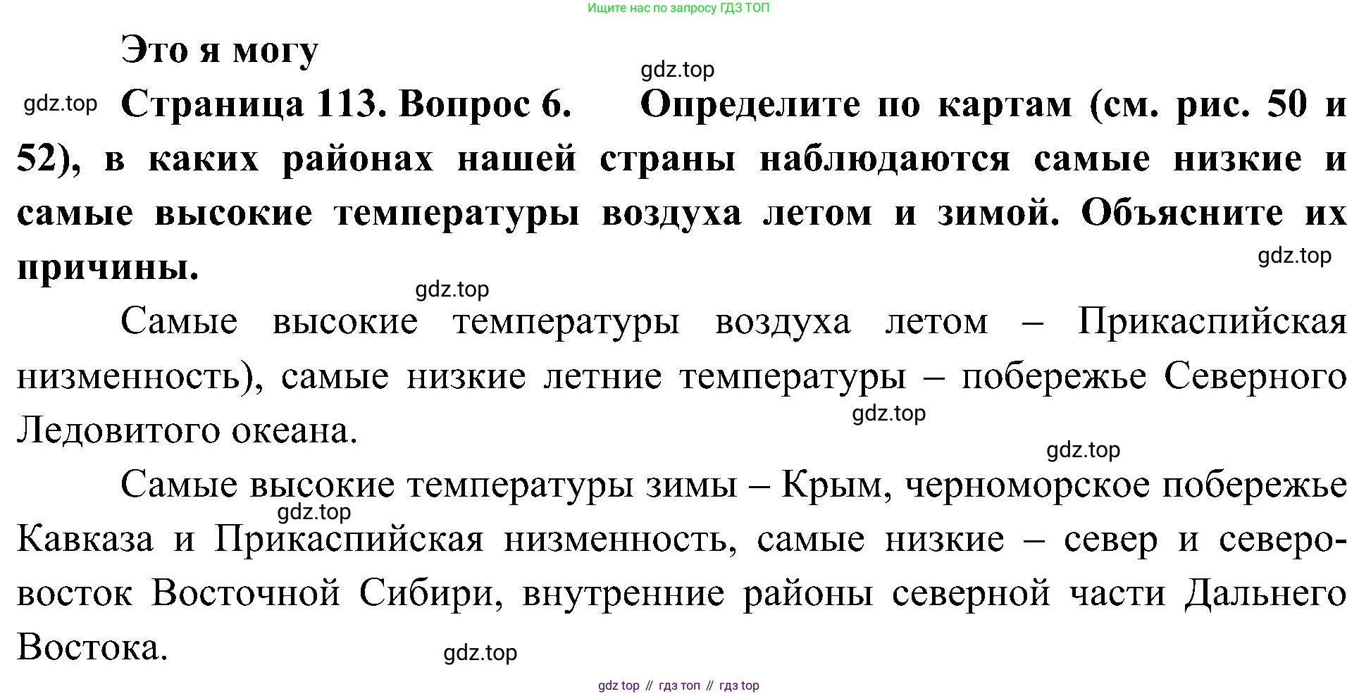 География, 8 класс Учебник, авторы: Алексеев Александр Иванович, Николина Вера Викторовна, Липкина Елена Карловна, Болысов Сергей Иванович, Кузнецова Галина Юрьевна, издательство Просвещение, Москва, 2023, жёлтого цвета, страница 113, номер 6, Решение