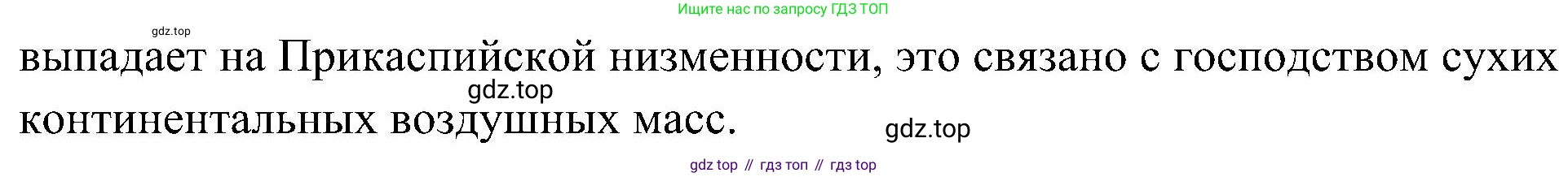 География, 8 класс Учебник, авторы: Алексеев Александр Иванович, Николина Вера Викторовна, Липкина Елена Карловна, Болысов Сергей Иванович, Кузнецова Галина Юрьевна, издательство Просвещение, Москва, 2023, жёлтого цвета, страница 113, номер 7, Решение (продолжение 2)