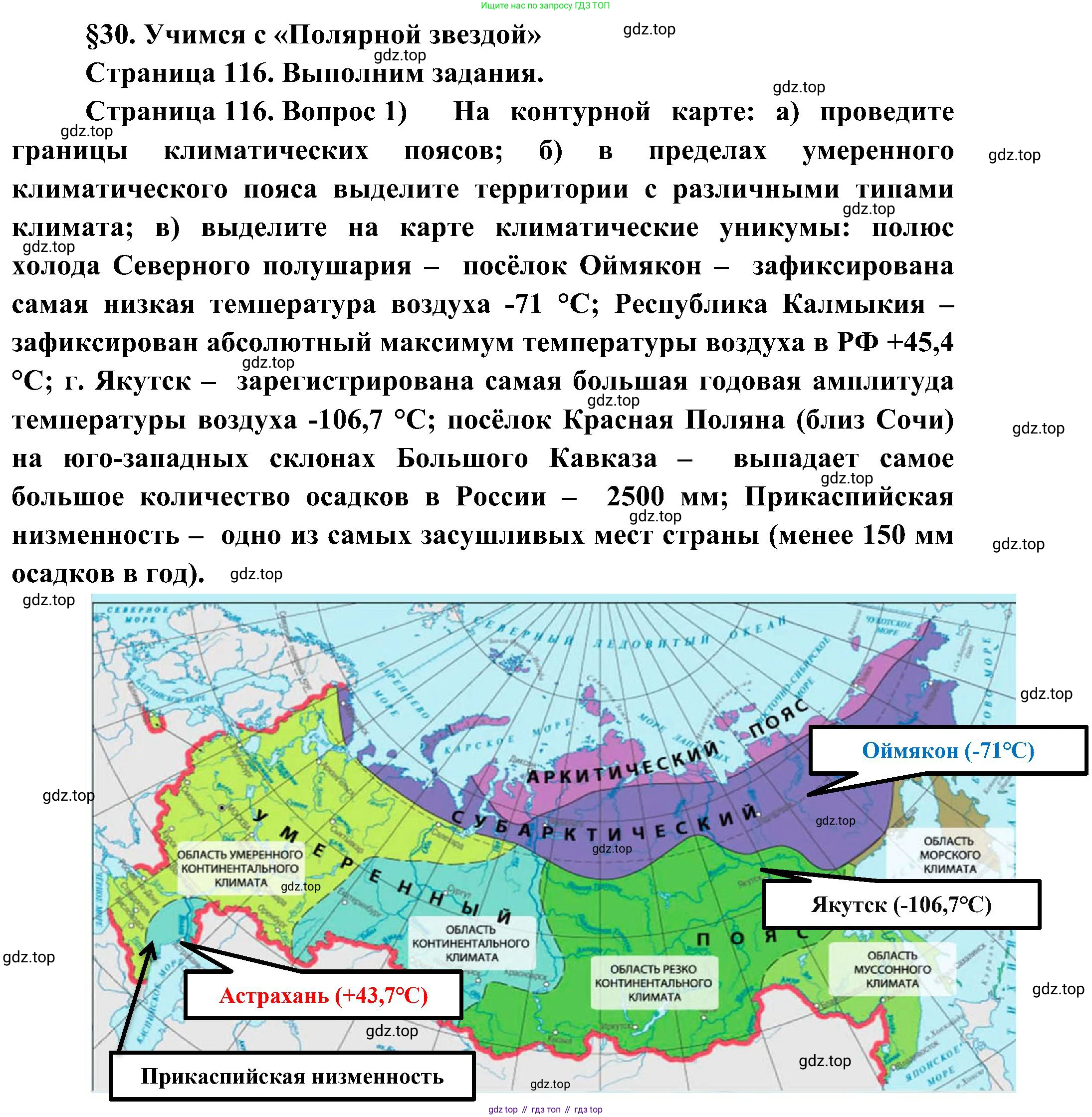 География, 8 класс Учебник, авторы: Алексеев Александр Иванович, Николина Вера Викторовна, Липкина Елена Карловна, Болысов Сергей Иванович, Кузнецова Галина Юрьевна, издательство Просвещение, Москва, 2023, жёлтого цвета, страница 116, номер 1, Решение