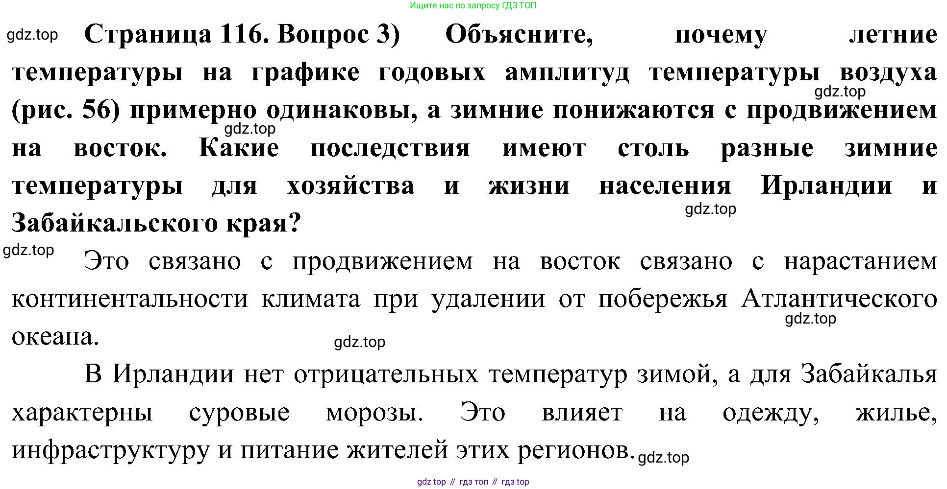 География, 8 класс Учебник, авторы: Алексеев Александр Иванович, Николина Вера Викторовна, Липкина Елена Карловна, Болысов Сергей Иванович, Кузнецова Галина Юрьевна, издательство Просвещение, Москва, 2023, жёлтого цвета, страница 116, номер 3, Решение