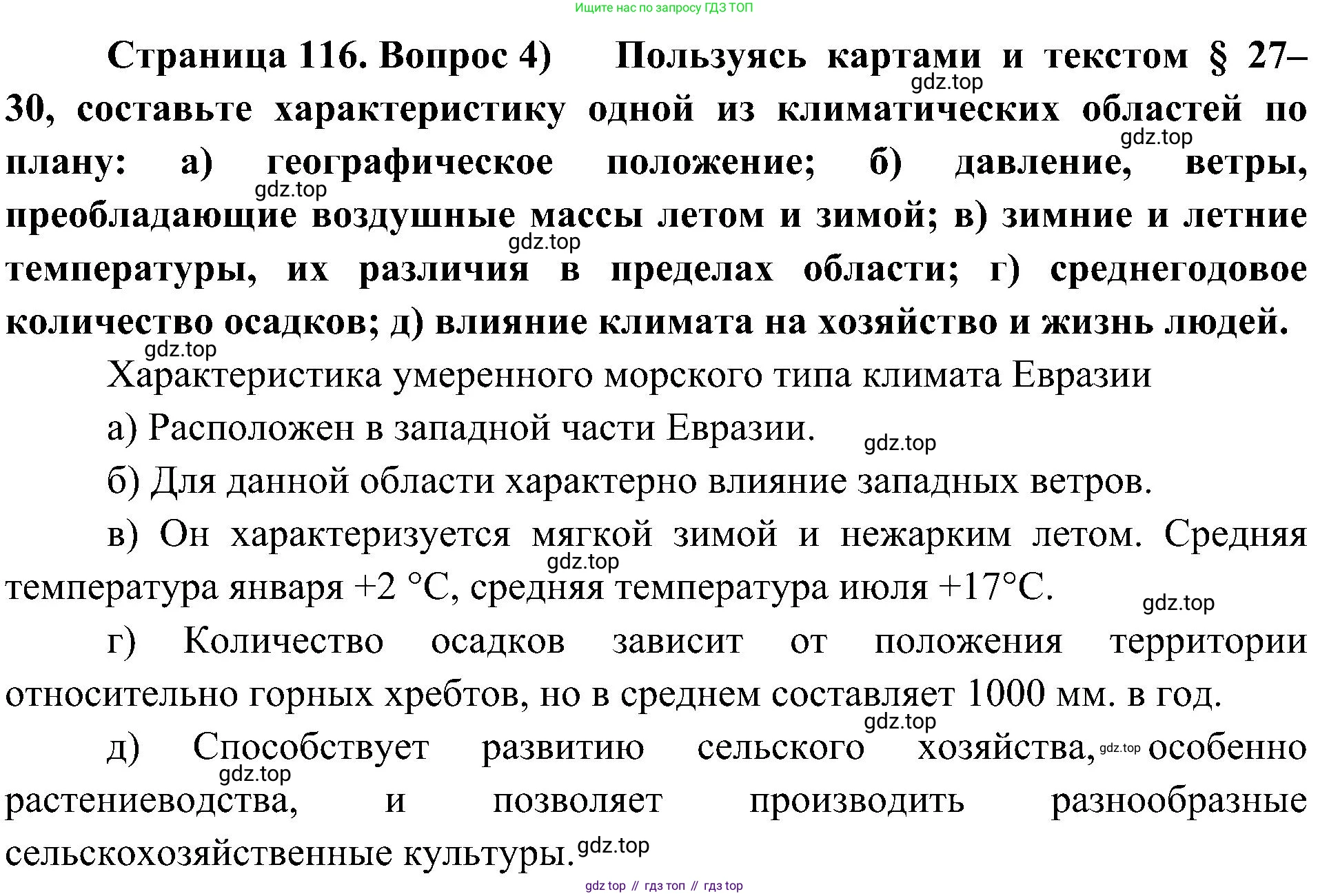 География, 8 класс Учебник, авторы: Алексеев Александр Иванович, Николина Вера Викторовна, Липкина Елена Карловна, Болысов Сергей Иванович, Кузнецова Галина Юрьевна, издательство Просвещение, Москва, 2023, жёлтого цвета, страница 116, номер 4, Решение