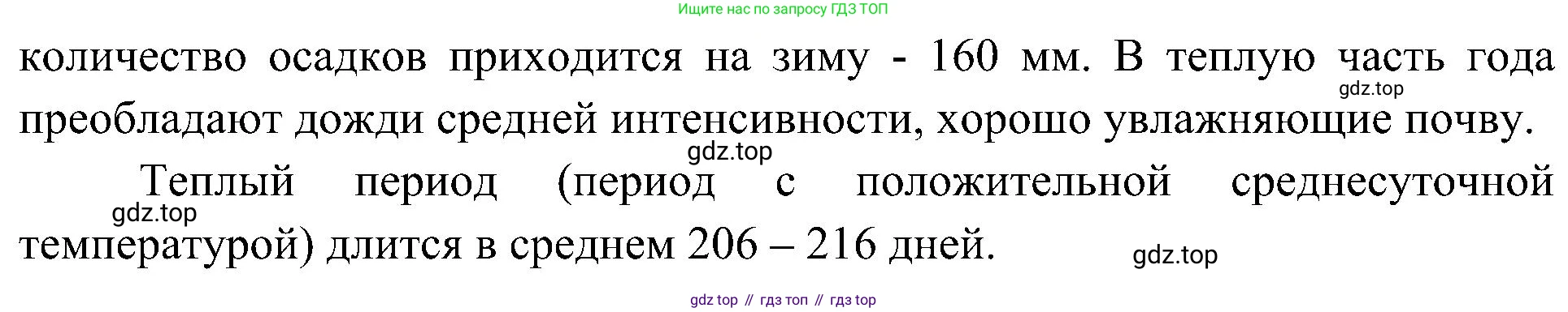 География, 8 класс Учебник, авторы: Алексеев Александр Иванович, Николина Вера Викторовна, Липкина Елена Карловна, Болысов Сергей Иванович, Кузнецова Галина Юрьевна, издательство Просвещение, Москва, 2023, жёлтого цвета, страница 116, номер 5, Решение (продолжение 2)