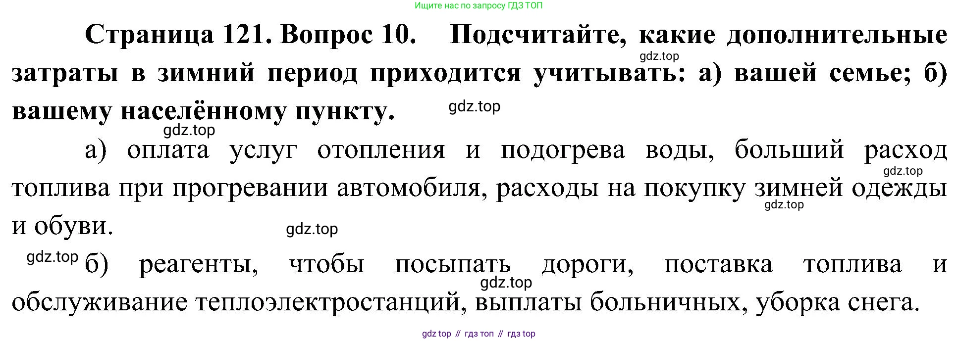 География, 8 класс Учебник, авторы: Алексеев Александр Иванович, Николина Вера Викторовна, Липкина Елена Карловна, Болысов Сергей Иванович, Кузнецова Галина Юрьевна, издательство Просвещение, Москва, 2023, жёлтого цвета, страница 121, номер 10, Решение