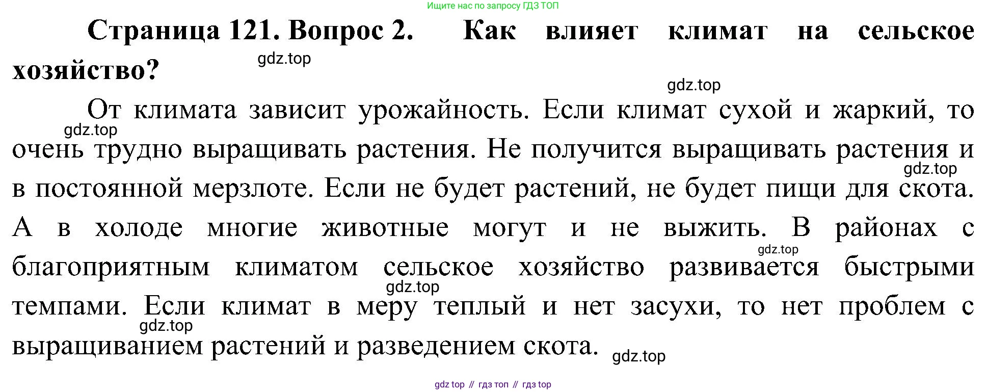 География, 8 класс Учебник, авторы: Алексеев Александр Иванович, Николина Вера Викторовна, Липкина Елена Карловна, Болысов Сергей Иванович, Кузнецова Галина Юрьевна, издательство Просвещение, Москва, 2023, жёлтого цвета, страница 121, номер 2, Решение