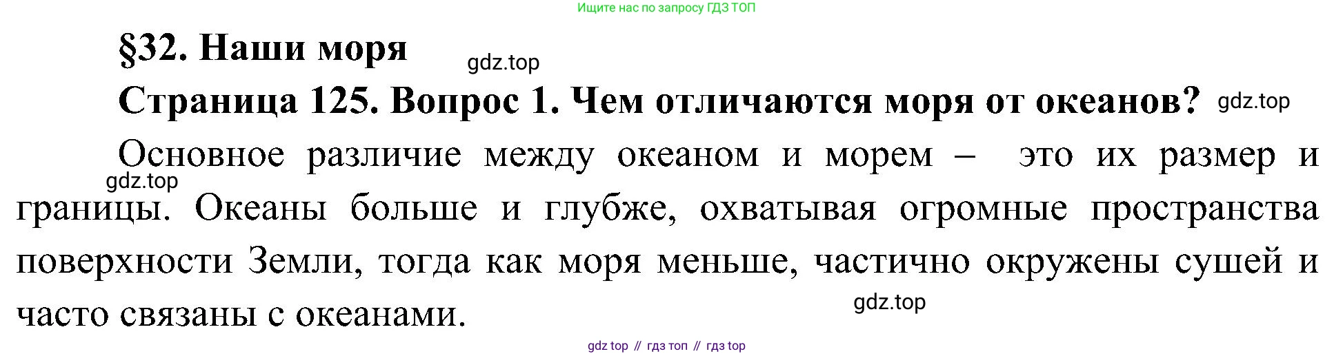 География, 8 класс Учебник, авторы: Алексеев Александр Иванович, Николина Вера Викторовна, Липкина Елена Карловна, Болысов Сергей Иванович, Кузнецова Галина Юрьевна, издательство Просвещение, Москва, 2023, жёлтого цвета, страница 125, номер 1, Решение