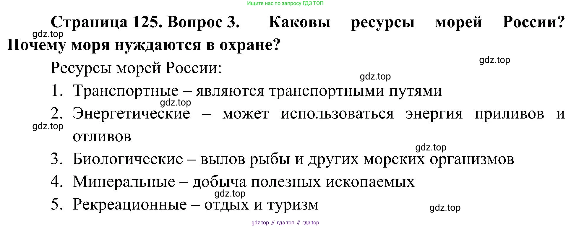 География, 8 класс Учебник, авторы: Алексеев Александр Иванович, Николина Вера Викторовна, Липкина Елена Карловна, Болысов Сергей Иванович, Кузнецова Галина Юрьевна, издательство Просвещение, Москва, 2023, жёлтого цвета, страница 125, номер 3, Решение