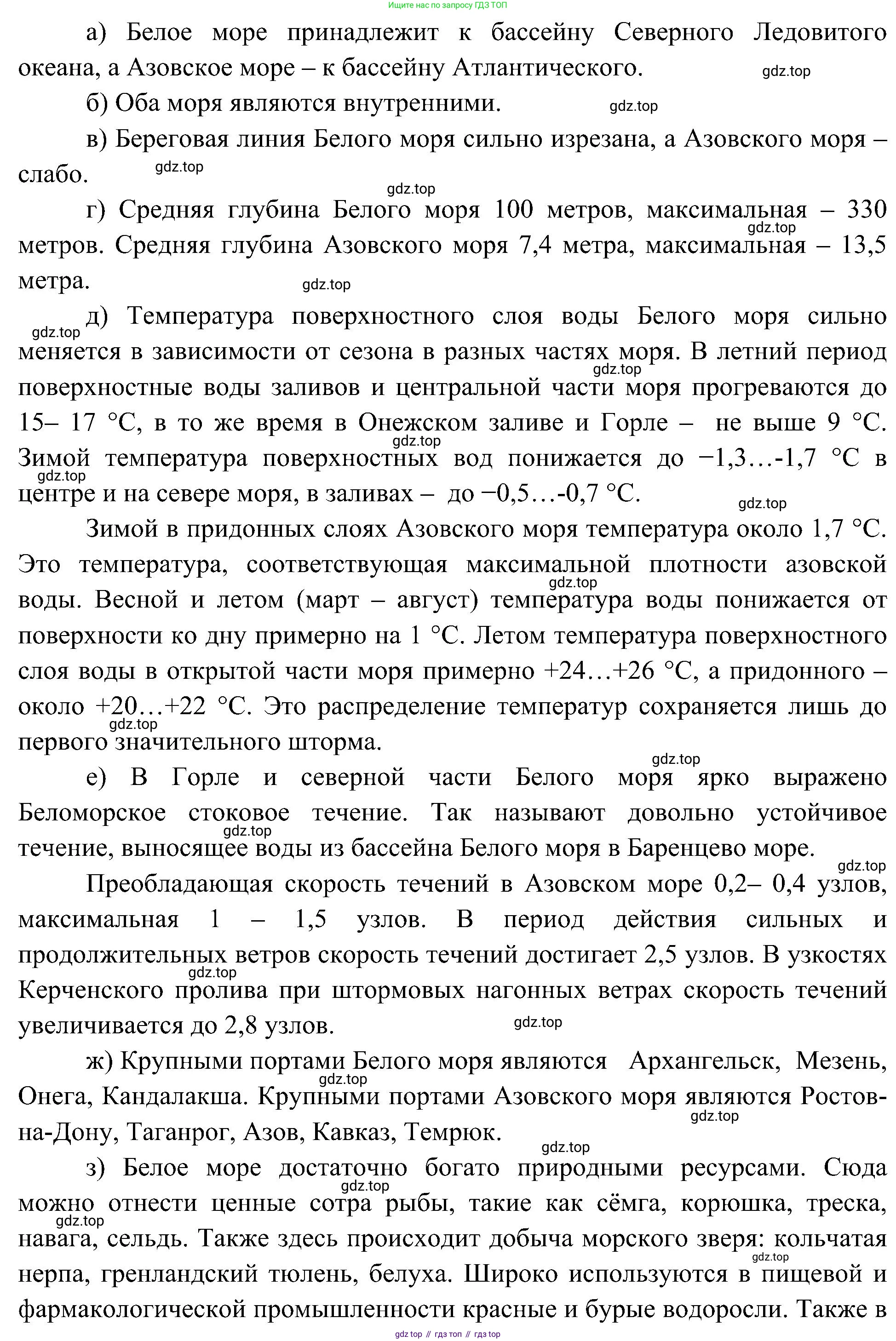 География, 8 класс Учебник, авторы: Алексеев Александр Иванович, Николина Вера Викторовна, Липкина Елена Карловна, Болысов Сергей Иванович, Кузнецова Галина Юрьевна, издательство Просвещение, Москва, 2023, жёлтого цвета, страница 125, номер 5, Решение (продолжение 2)