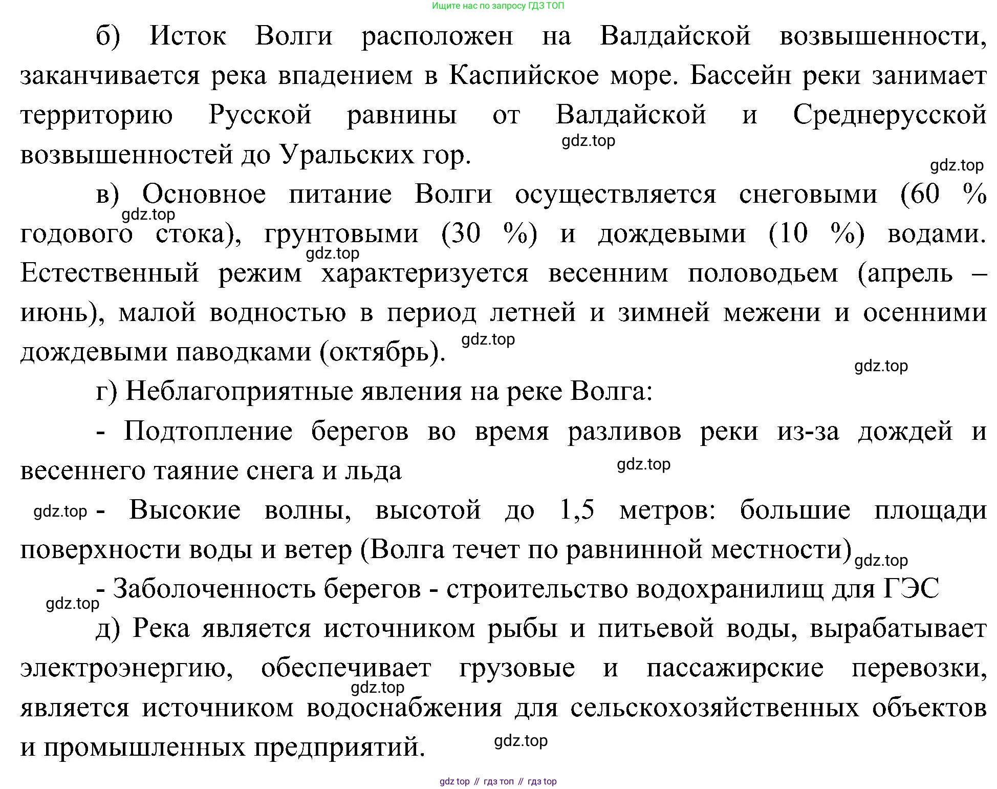 География, 8 класс Учебник, авторы: Алексеев Александр Иванович, Николина Вера Викторовна, Липкина Елена Карловна, Болысов Сергей Иванович, Кузнецова Галина Юрьевна, издательство Просвещение, Москва, 2023, жёлтого цвета, страница 129, номер 10, Решение (продолжение 2)