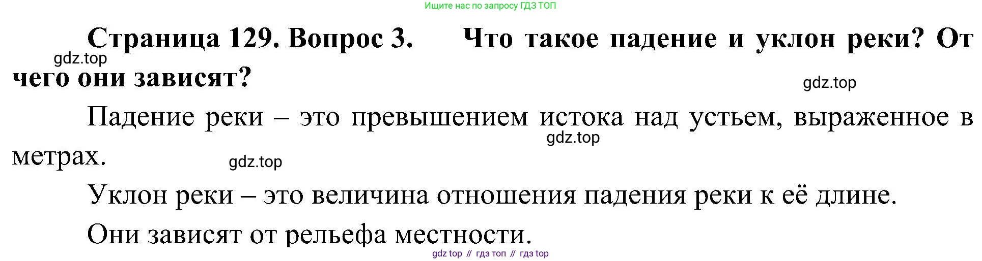География, 8 класс Учебник, авторы: Алексеев Александр Иванович, Николина Вера Викторовна, Липкина Елена Карловна, Болысов Сергей Иванович, Кузнецова Галина Юрьевна, издательство Просвещение, Москва, 2023, жёлтого цвета, страница 129, номер 3, Решение