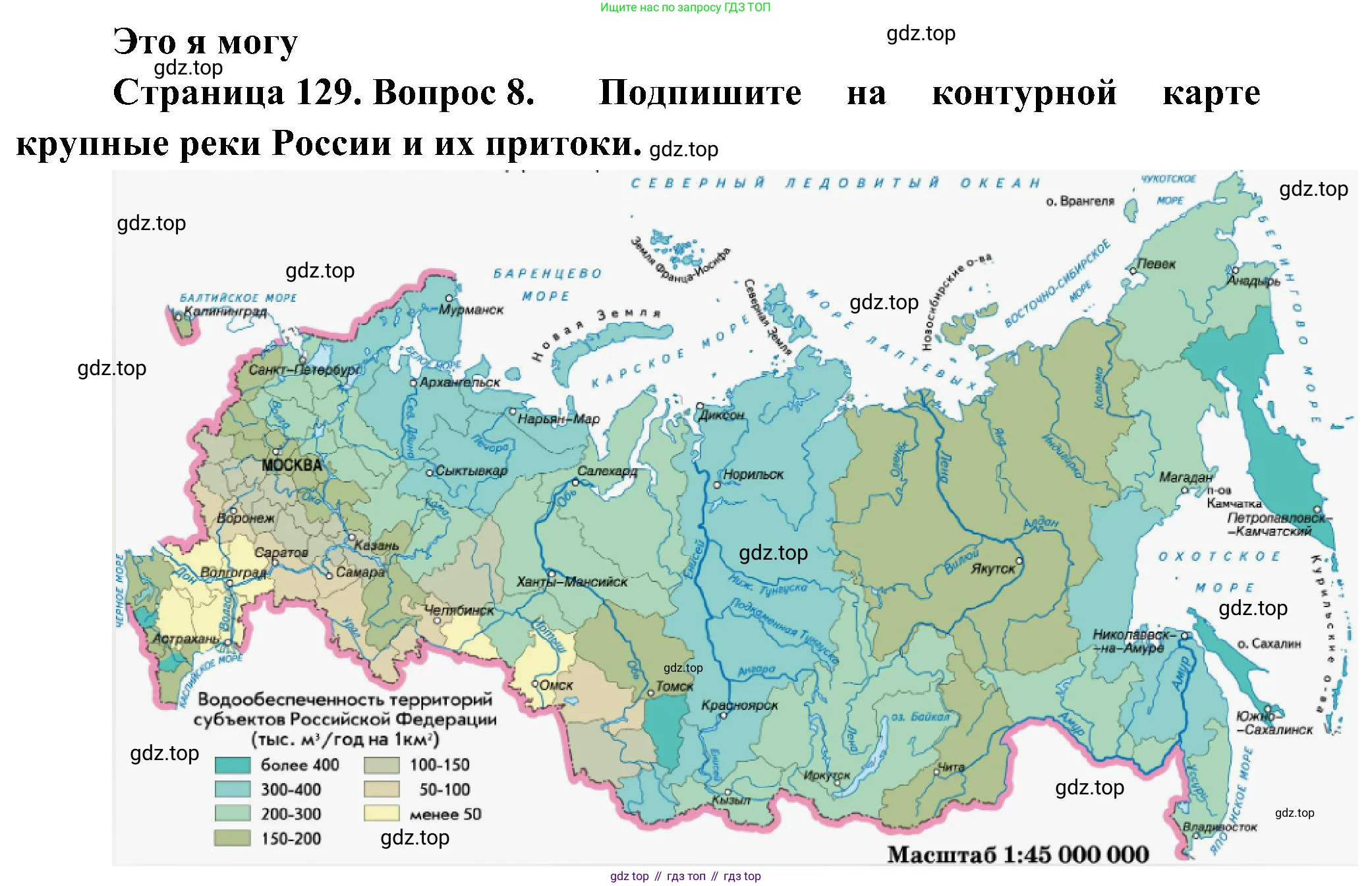 География, 8 класс Учебник, авторы: Алексеев Александр Иванович, Николина Вера Викторовна, Липкина Елена Карловна, Болысов Сергей Иванович, Кузнецова Галина Юрьевна, издательство Просвещение, Москва, 2023, жёлтого цвета, страница 129, номер 8, Решение