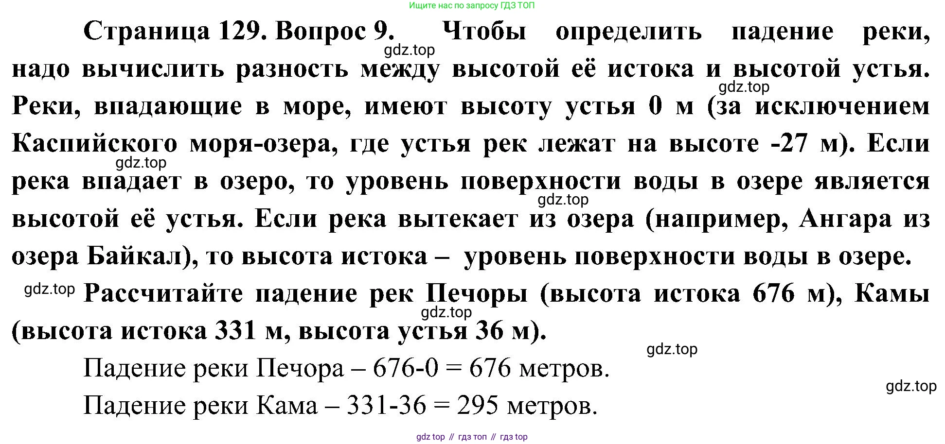 География, 8 класс Учебник, авторы: Алексеев Александр Иванович, Николина Вера Викторовна, Липкина Елена Карловна, Болысов Сергей Иванович, Кузнецова Галина Юрьевна, издательство Просвещение, Москва, 2023, жёлтого цвета, страница 129, номер 9, Решение