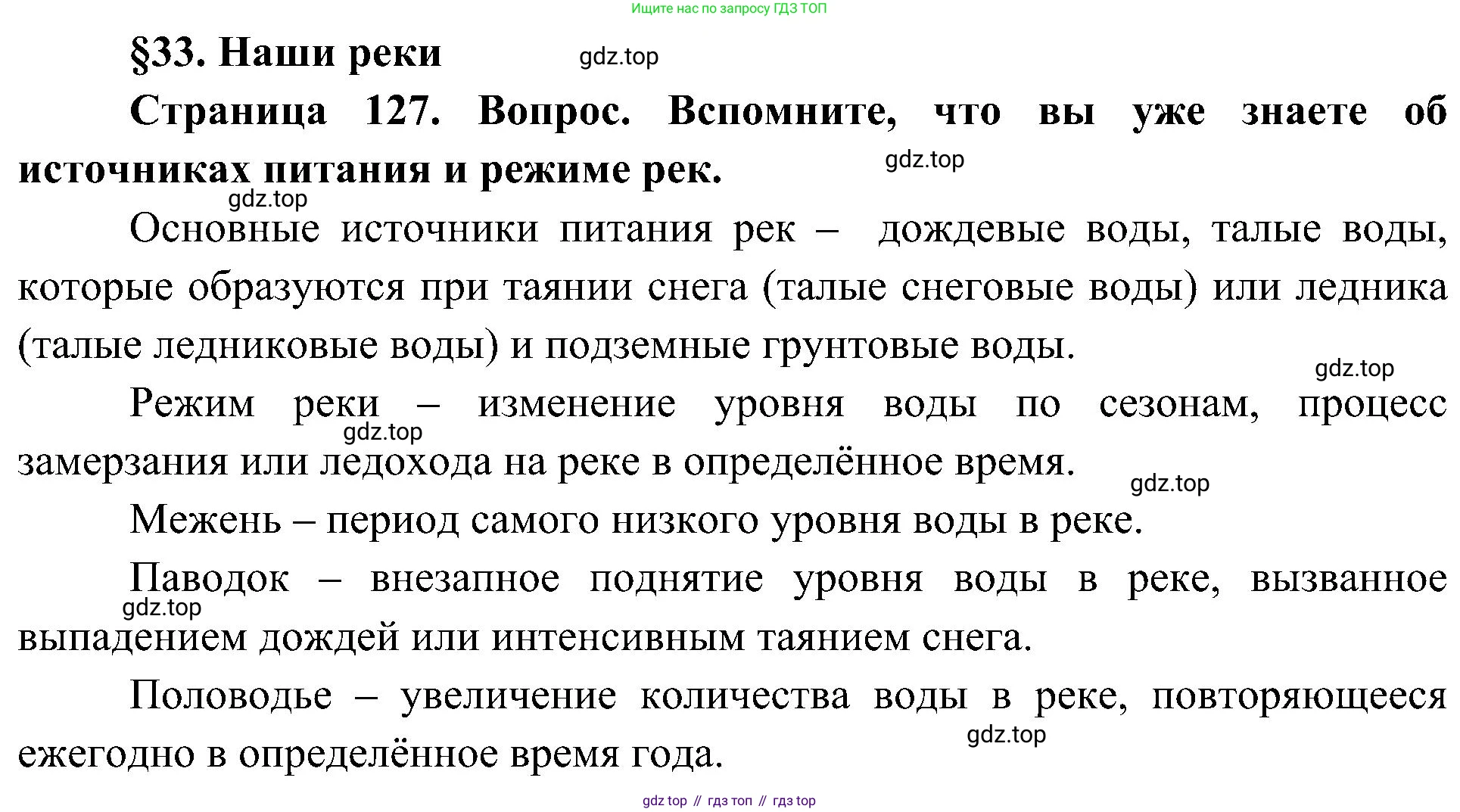 География, 8 класс Учебник, авторы: Алексеев Александр Иванович, Николина Вера Викторовна, Липкина Елена Карловна, Болысов Сергей Иванович, Кузнецова Галина Юрьевна, издательство Просвещение, Москва, 2023, жёлтого цвета, страница 127, Решение