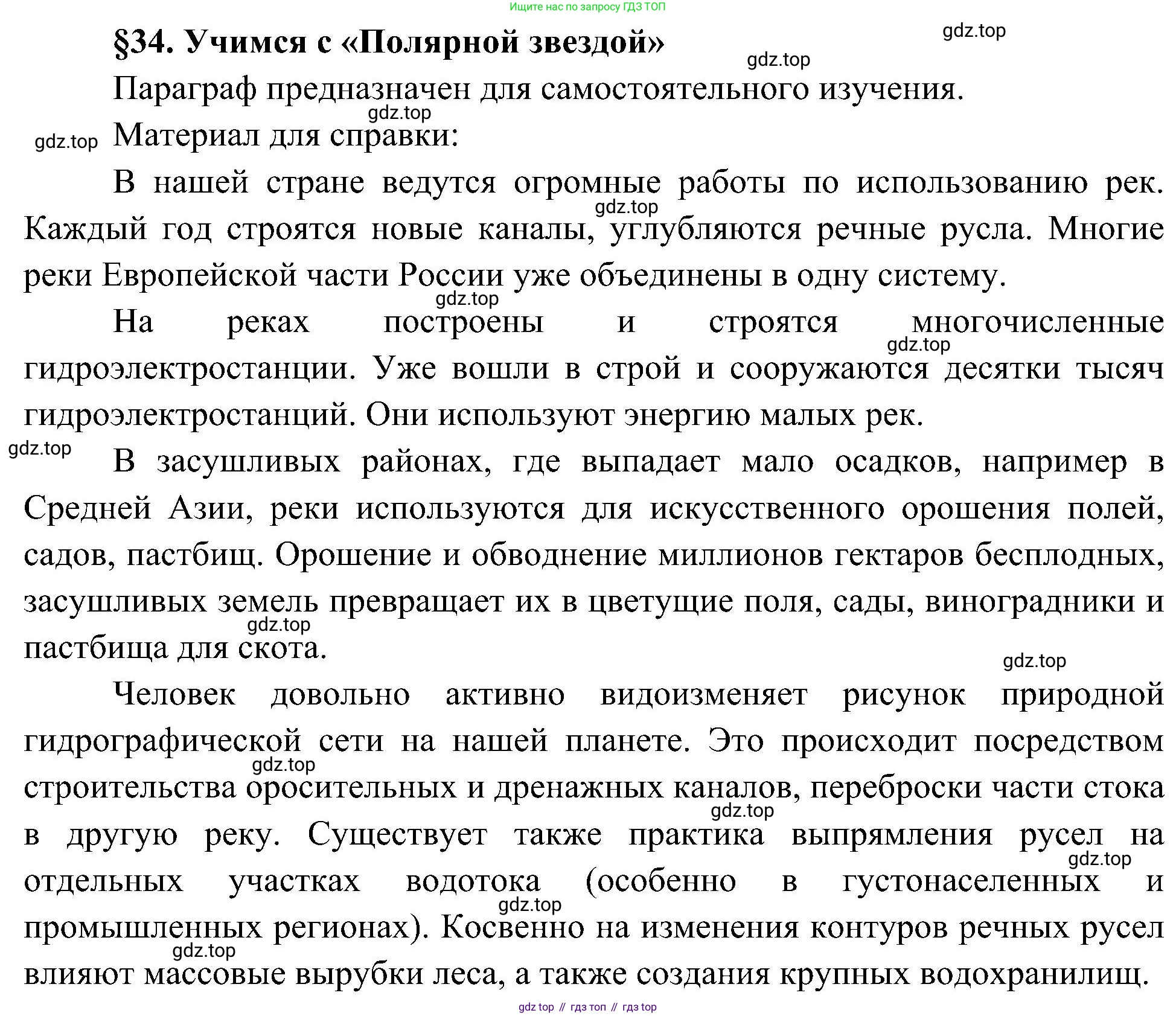 География, 8 класс Учебник, авторы: Алексеев Александр Иванович, Николина Вера Викторовна, Липкина Елена Карловна, Болысов Сергей Иванович, Кузнецова Галина Юрьевна, издательство Просвещение, Москва, 2023, жёлтого цвета, страница 130, Решение