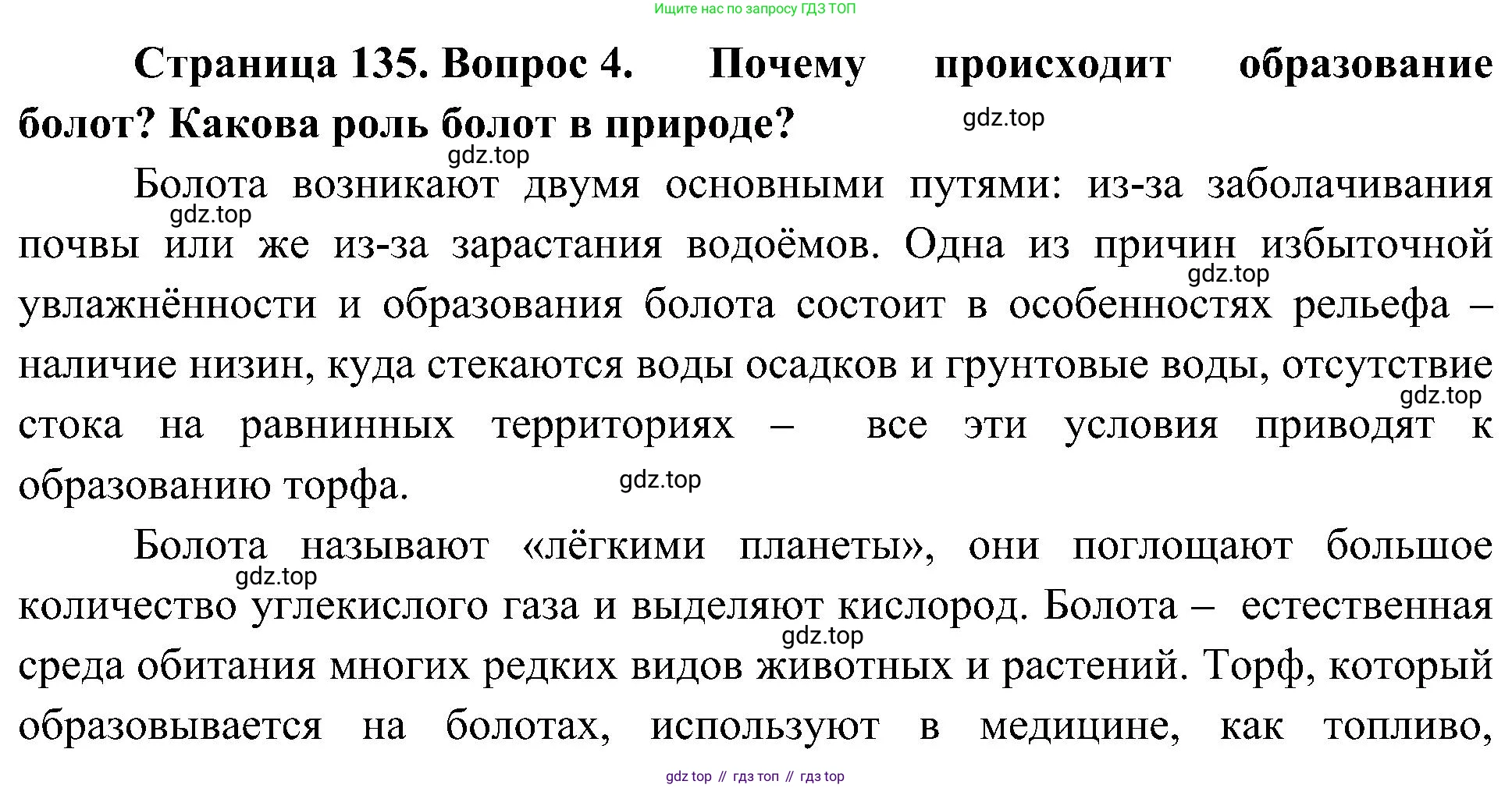 География, 8 класс Учебник, авторы: Алексеев Александр Иванович, Николина Вера Викторовна, Липкина Елена Карловна, Болысов Сергей Иванович, Кузнецова Галина Юрьевна, издательство Просвещение, Москва, 2023, жёлтого цвета, страница 135, номер 4, Решение