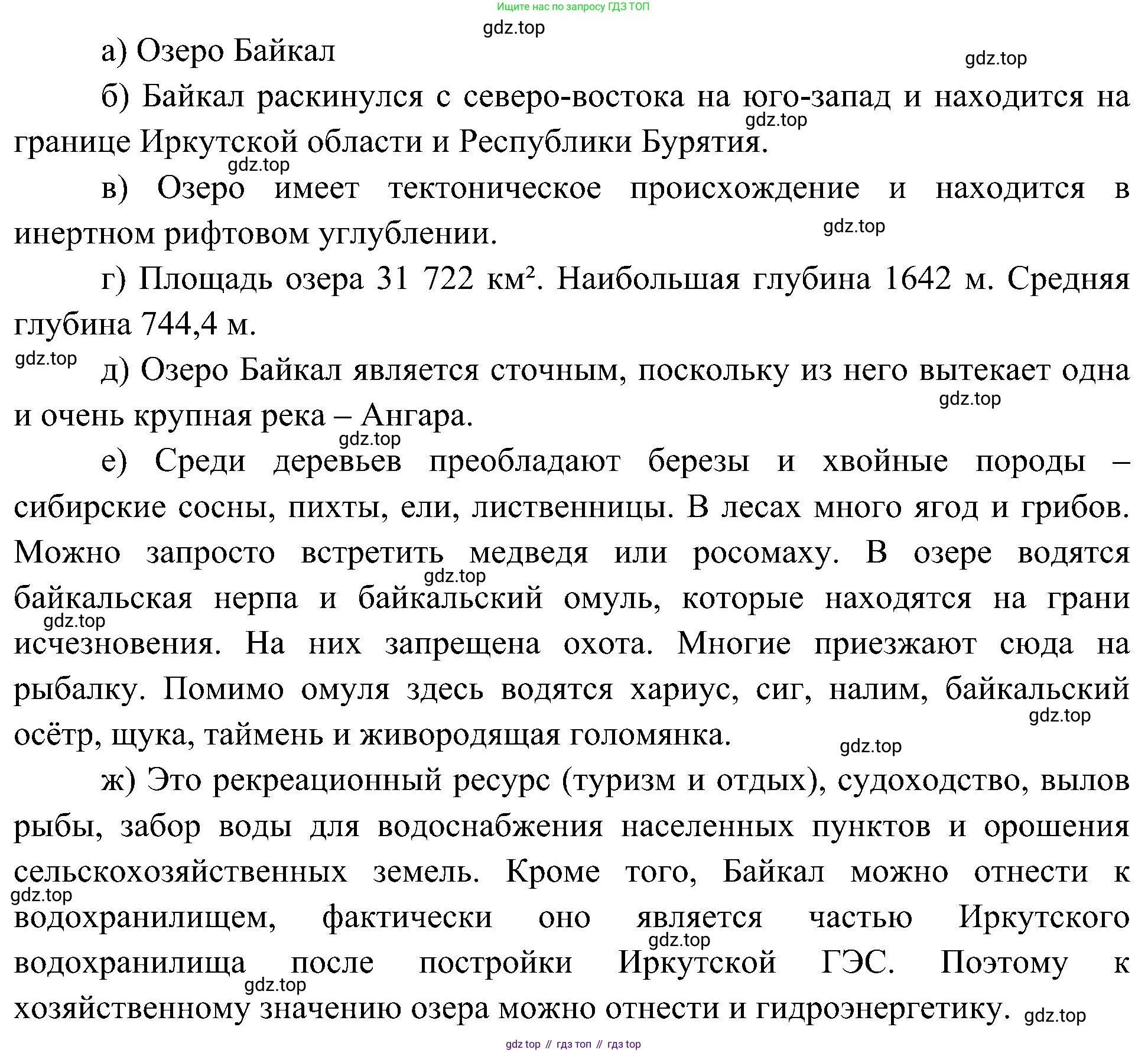 География, 8 класс Учебник, авторы: Алексеев Александр Иванович, Николина Вера Викторовна, Липкина Елена Карловна, Болысов Сергей Иванович, Кузнецова Галина Юрьевна, издательство Просвещение, Москва, 2023, жёлтого цвета, страница 135, номер 8, Решение (продолжение 2)
