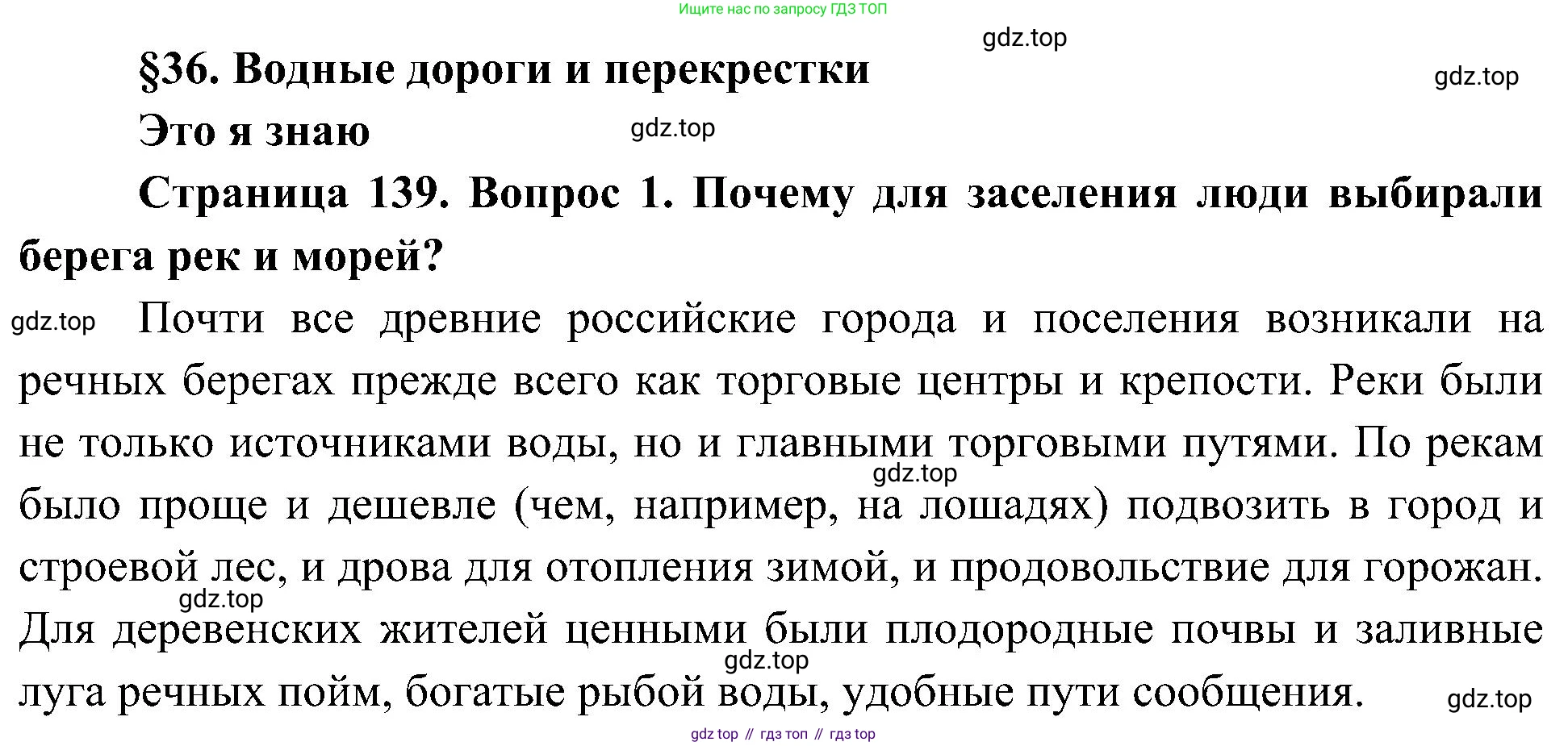 География, 8 класс Учебник, авторы: Алексеев Александр Иванович, Николина Вера Викторовна, Липкина Елена Карловна, Болысов Сергей Иванович, Кузнецова Галина Юрьевна, издательство Просвещение, Москва, 2023, жёлтого цвета, страница 139, номер 1, Решение