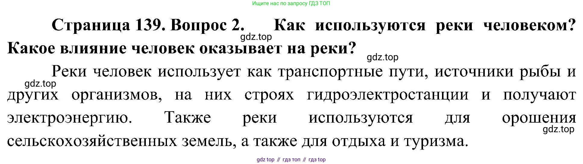 География, 8 класс Учебник, авторы: Алексеев Александр Иванович, Николина Вера Викторовна, Липкина Елена Карловна, Болысов Сергей Иванович, Кузнецова Галина Юрьевна, издательство Просвещение, Москва, 2023, жёлтого цвета, страница 139, номер 2, Решение