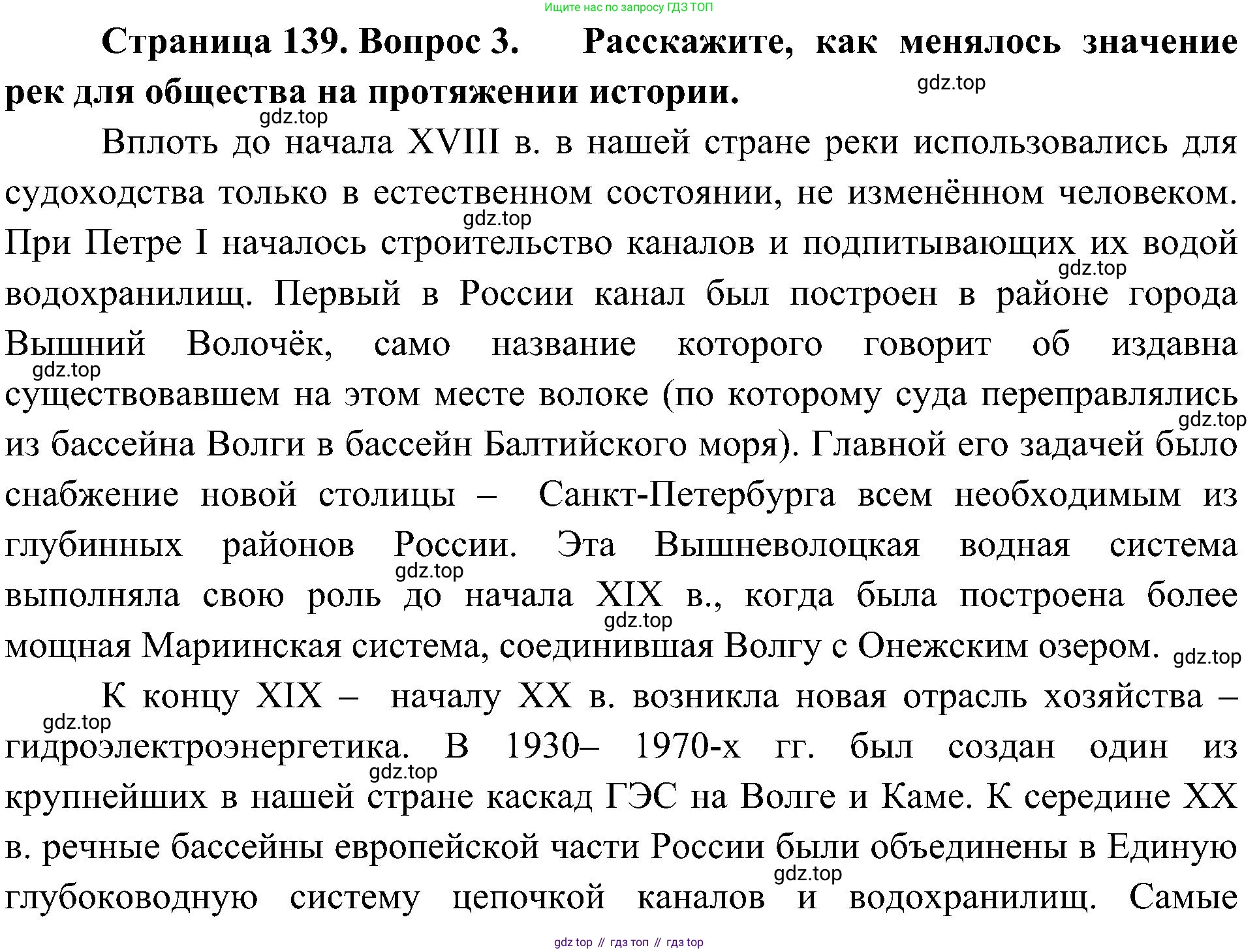 География, 8 класс Учебник, авторы: Алексеев Александр Иванович, Николина Вера Викторовна, Липкина Елена Карловна, Болысов Сергей Иванович, Кузнецова Галина Юрьевна, издательство Просвещение, Москва, 2023, жёлтого цвета, страница 139, номер 3, Решение