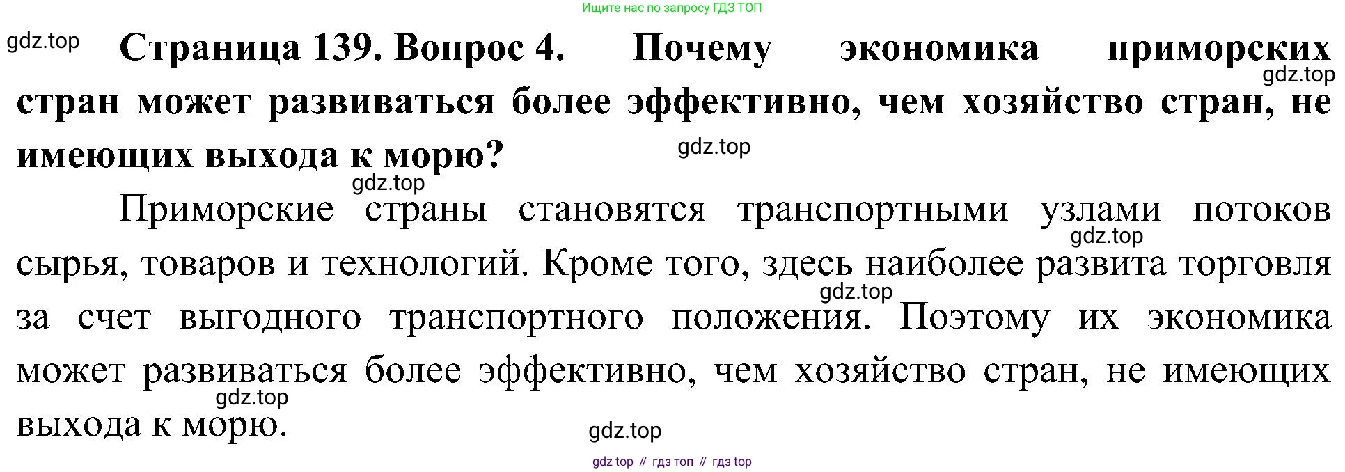 География, 8 класс Учебник, авторы: Алексеев Александр Иванович, Николина Вера Викторовна, Липкина Елена Карловна, Болысов Сергей Иванович, Кузнецова Галина Юрьевна, издательство Просвещение, Москва, 2023, жёлтого цвета, страница 139, номер 4, Решение
