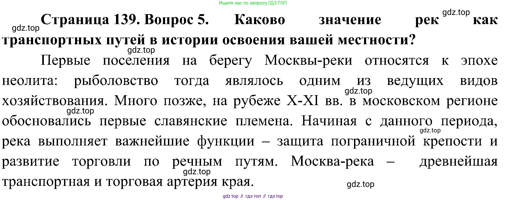 География, 8 класс Учебник, авторы: Алексеев Александр Иванович, Николина Вера Викторовна, Липкина Елена Карловна, Болысов Сергей Иванович, Кузнецова Галина Юрьевна, издательство Просвещение, Москва, 2023, жёлтого цвета, страница 139, номер 5, Решение