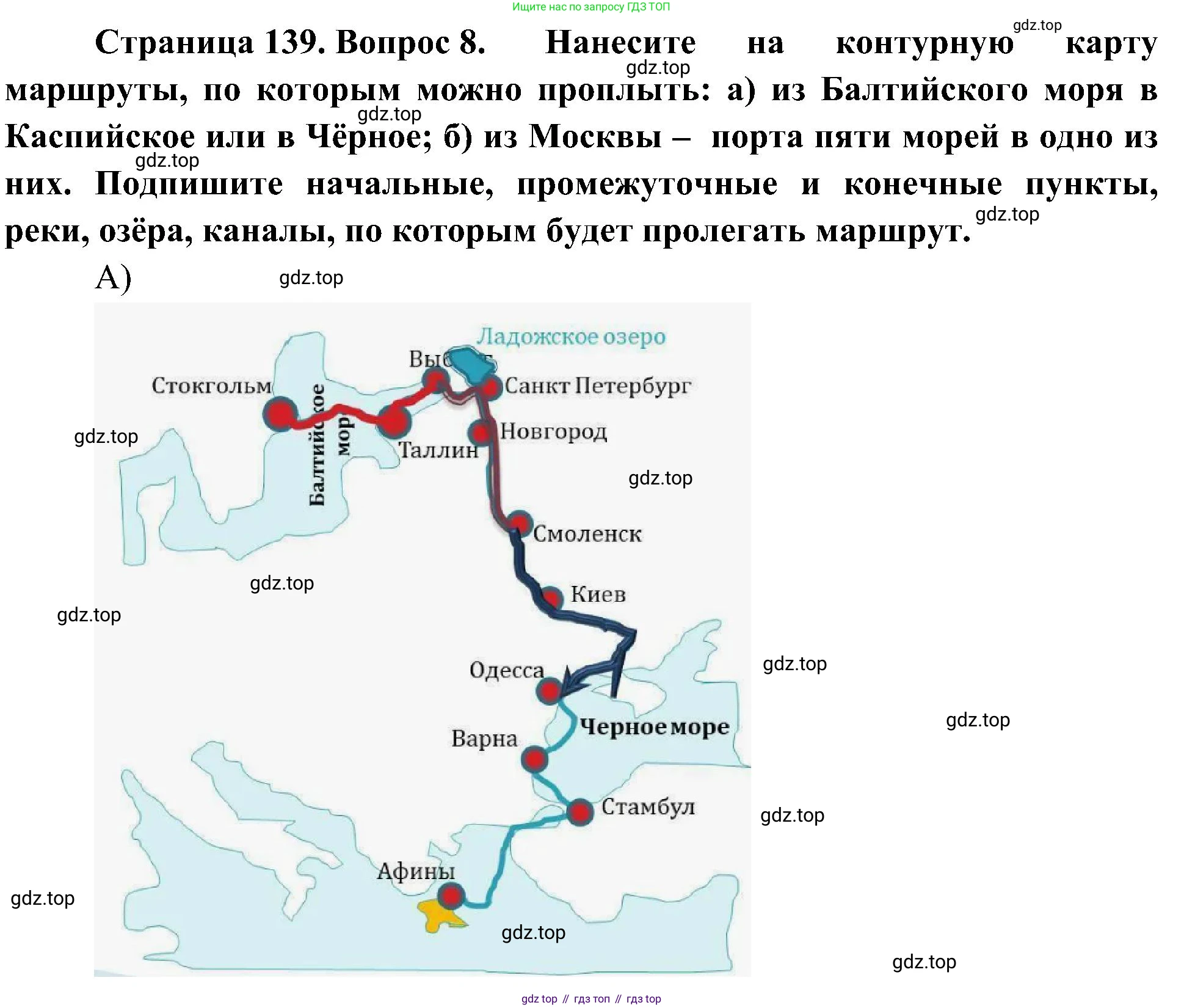 География, 8 класс Учебник, авторы: Алексеев Александр Иванович, Николина Вера Викторовна, Липкина Елена Карловна, Болысов Сергей Иванович, Кузнецова Галина Юрьевна, издательство Просвещение, Москва, 2023, жёлтого цвета, страница 139, номер 8, Решение