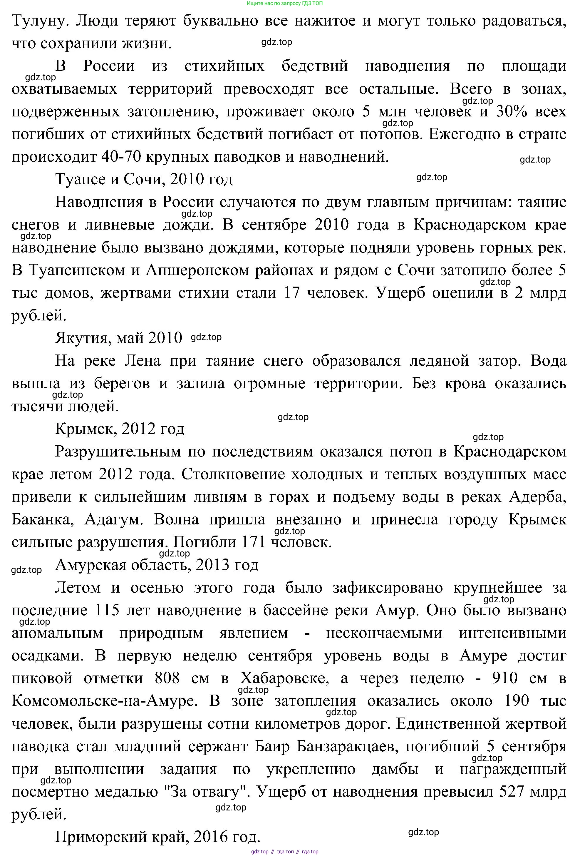 География, 8 класс Учебник, авторы: Алексеев Александр Иванович, Николина Вера Викторовна, Липкина Елена Карловна, Болысов Сергей Иванович, Кузнецова Галина Юрьевна, издательство Просвещение, Москва, 2023, жёлтого цвета, страница 140, Решение (продолжение 2)