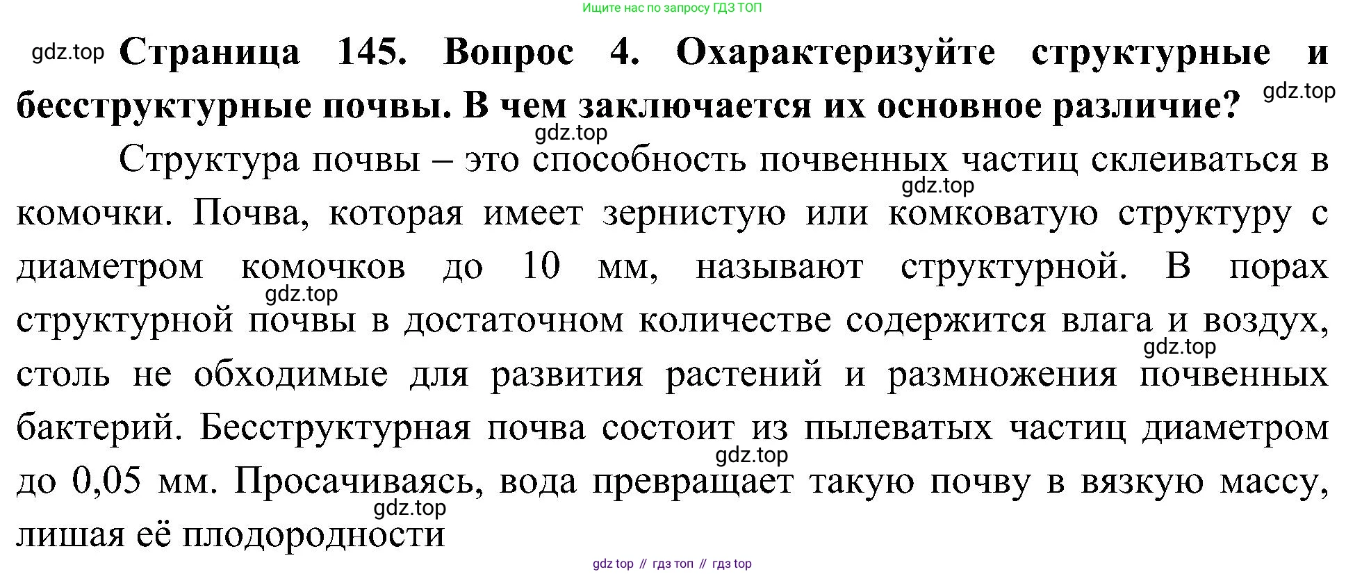 География, 8 класс Учебник, авторы: Алексеев Александр Иванович, Николина Вера Викторовна, Липкина Елена Карловна, Болысов Сергей Иванович, Кузнецова Галина Юрьевна, издательство Просвещение, Москва, 2023, жёлтого цвета, страница 145, номер 4, Решение