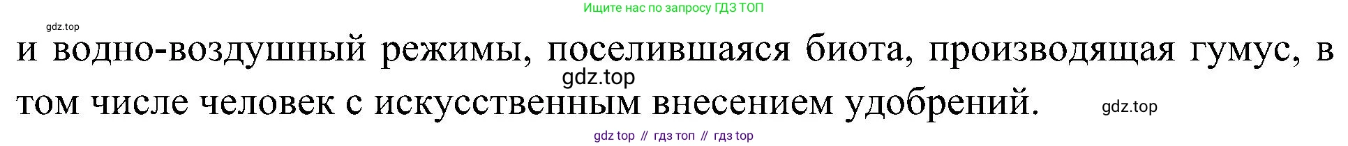 География, 8 класс Учебник, авторы: Алексеев Александр Иванович, Николина Вера Викторовна, Липкина Елена Карловна, Болысов Сергей Иванович, Кузнецова Галина Юрьевна, издательство Просвещение, Москва, 2023, жёлтого цвета, страница 145, номер 5, Решение (продолжение 2)