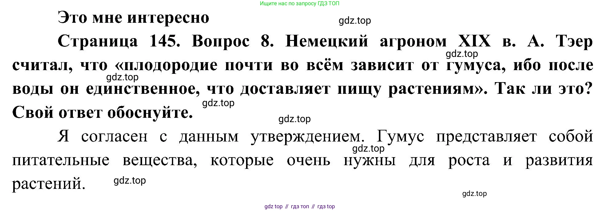 География, 8 класс Учебник, авторы: Алексеев Александр Иванович, Николина Вера Викторовна, Липкина Елена Карловна, Болысов Сергей Иванович, Кузнецова Галина Юрьевна, издательство Просвещение, Москва, 2023, жёлтого цвета, страница 145, номер 8, Решение