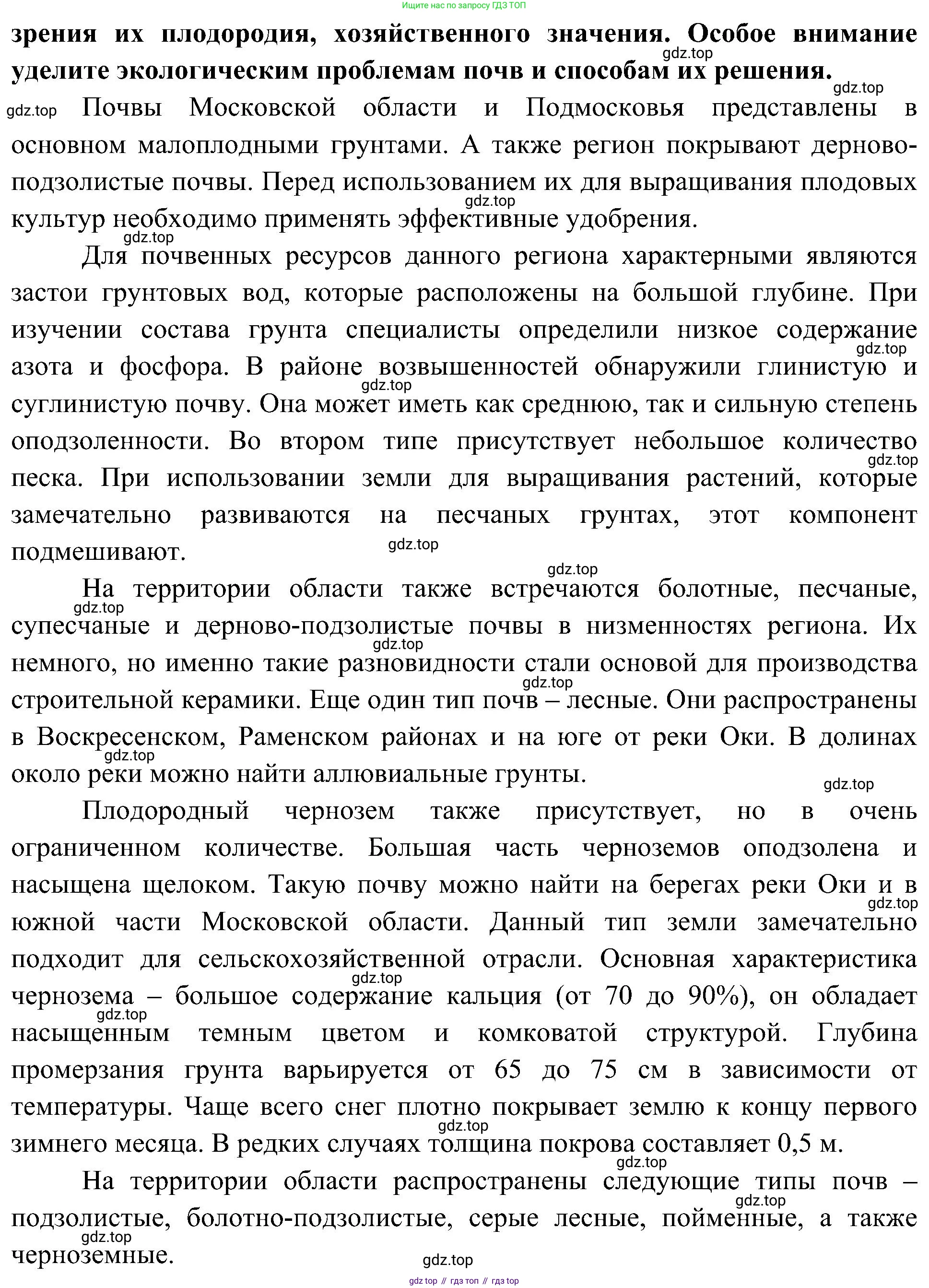 География, 8 класс Учебник, авторы: Алексеев Александр Иванович, Николина Вера Викторовна, Липкина Елена Карловна, Болысов Сергей Иванович, Кузнецова Галина Юрьевна, издательство Просвещение, Москва, 2023, жёлтого цвета, страница 145, номер 9, Решение (продолжение 2)