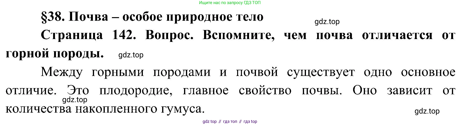 География, 8 класс Учебник, авторы: Алексеев Александр Иванович, Николина Вера Викторовна, Липкина Елена Карловна, Болысов Сергей Иванович, Кузнецова Галина Юрьевна, издательство Просвещение, Москва, 2023, жёлтого цвета, страница 142, Решение