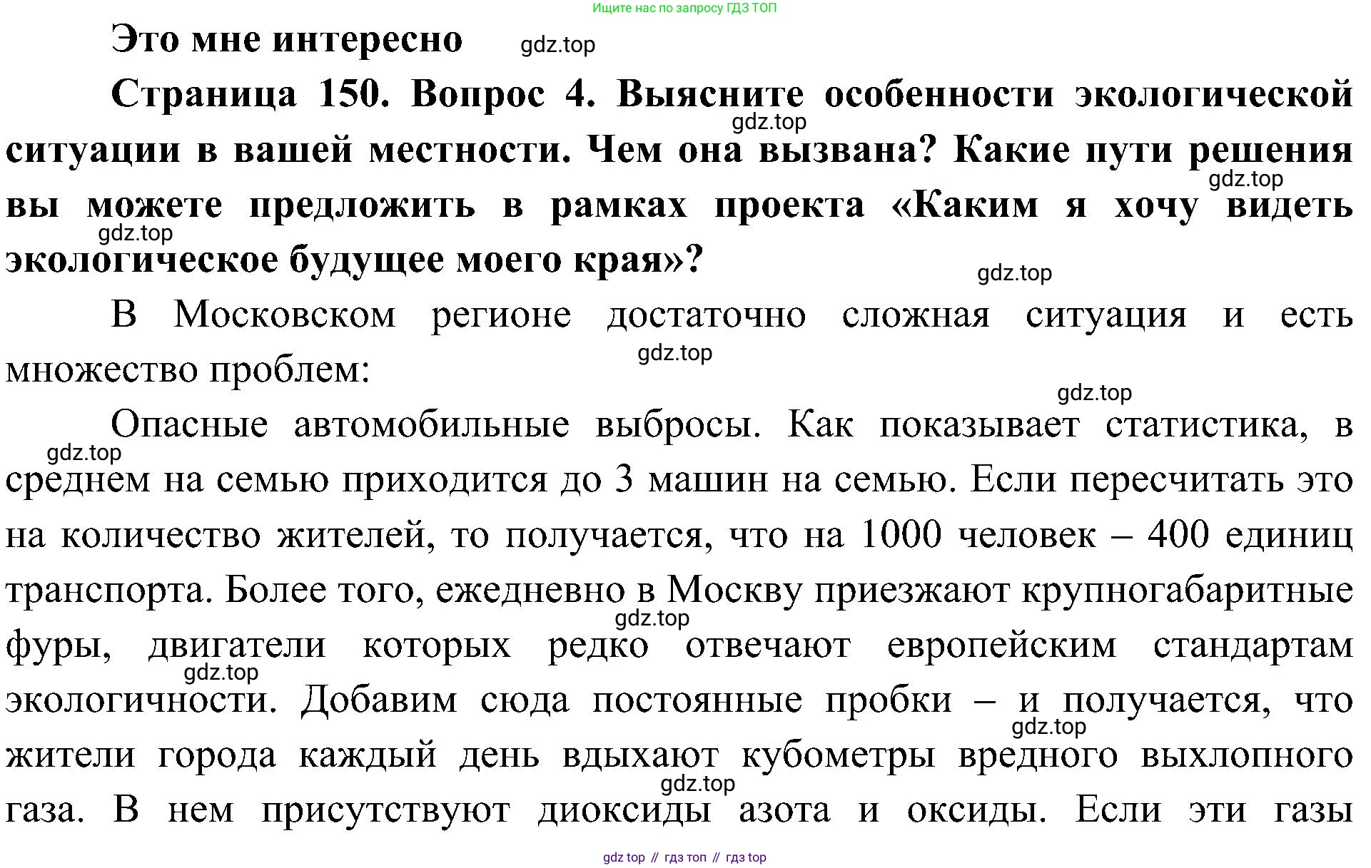 География, 8 класс Учебник, авторы: Алексеев Александр Иванович, Николина Вера Викторовна, Липкина Елена Карловна, Болысов Сергей Иванович, Кузнецова Галина Юрьевна, издательство Просвещение, Москва, 2023, жёлтого цвета, страница 150, номер 4, Решение