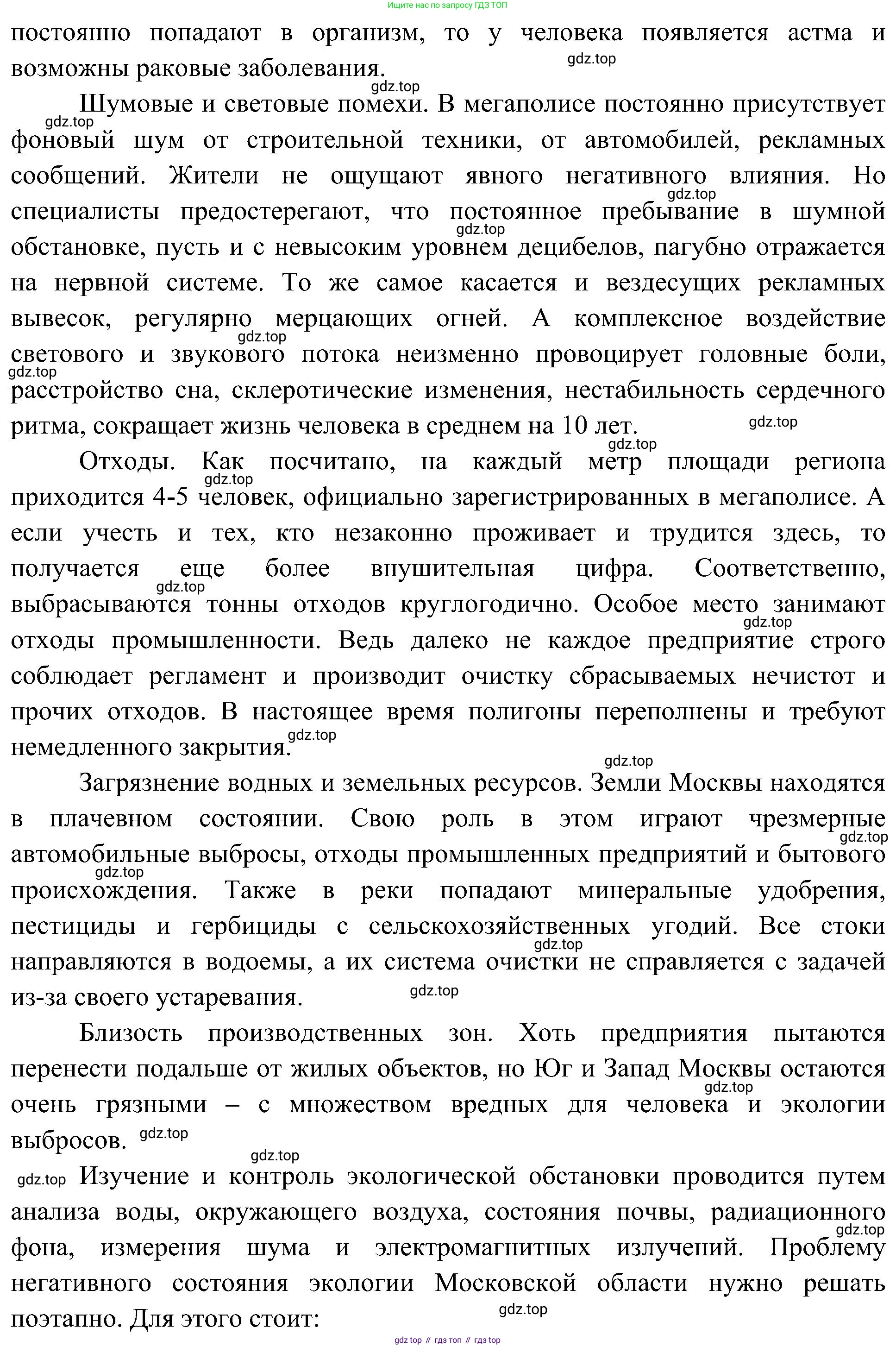 География, 8 класс Учебник, авторы: Алексеев Александр Иванович, Николина Вера Викторовна, Липкина Елена Карловна, Болысов Сергей Иванович, Кузнецова Галина Юрьевна, издательство Просвещение, Москва, 2023, жёлтого цвета, страница 150, номер 4, Решение (продолжение 2)