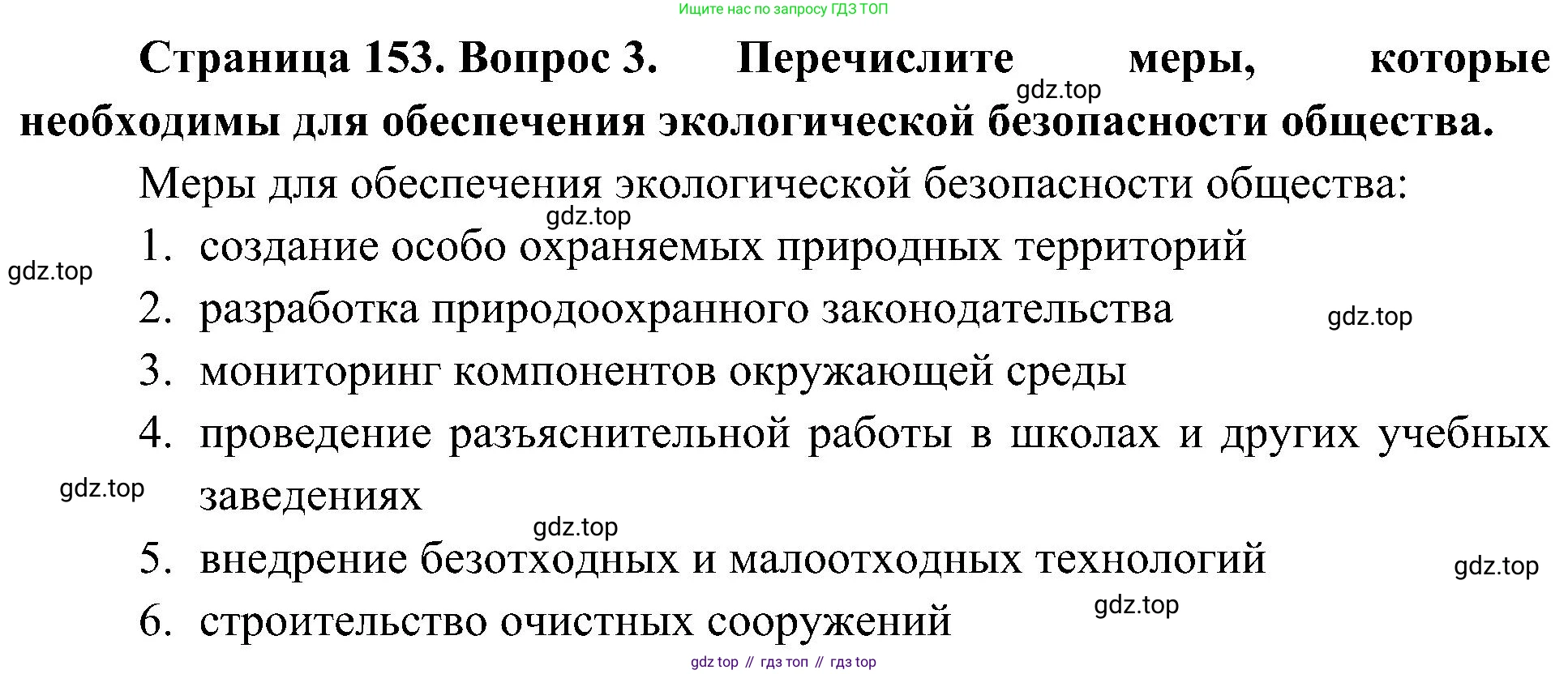 География, 8 класс Учебник, авторы: Алексеев Александр Иванович, Николина Вера Викторовна, Липкина Елена Карловна, Болысов Сергей Иванович, Кузнецова Галина Юрьевна, издательство Просвещение, Москва, 2023, жёлтого цвета, страница 153, номер 3, Решение