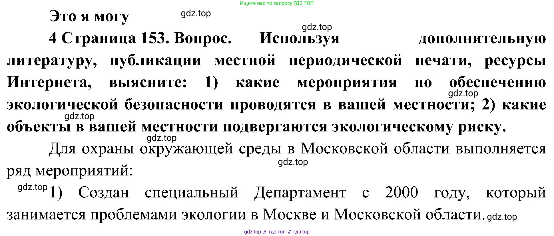 География, 8 класс Учебник, авторы: Алексеев Александр Иванович, Николина Вера Викторовна, Липкина Елена Карловна, Болысов Сергей Иванович, Кузнецова Галина Юрьевна, издательство Просвещение, Москва, 2023, жёлтого цвета, страница 153, номер 4, Решение