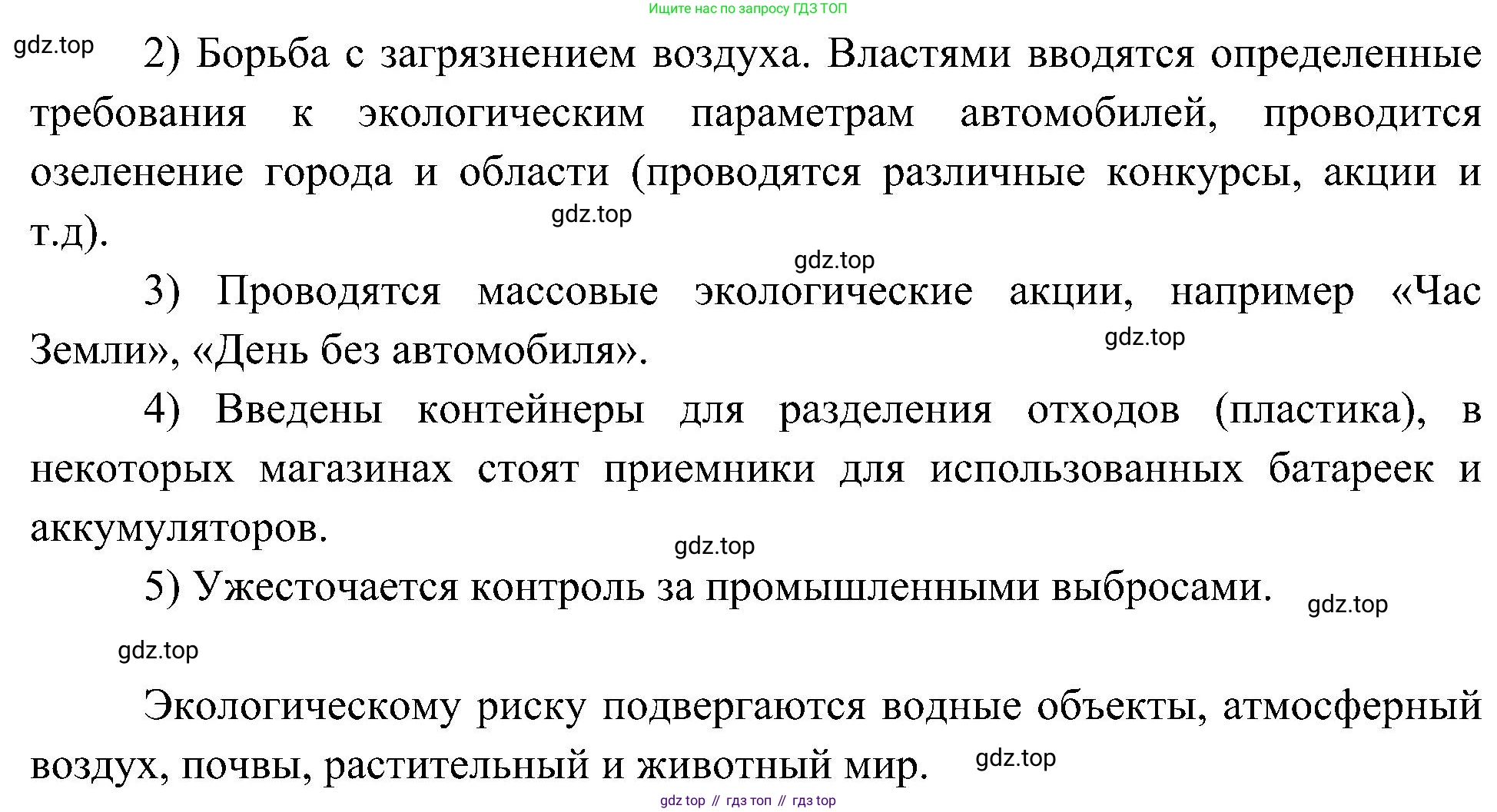 География, 8 класс Учебник, авторы: Алексеев Александр Иванович, Николина Вера Викторовна, Липкина Елена Карловна, Болысов Сергей Иванович, Кузнецова Галина Юрьевна, издательство Просвещение, Москва, 2023, жёлтого цвета, страница 153, номер 4, Решение (продолжение 2)