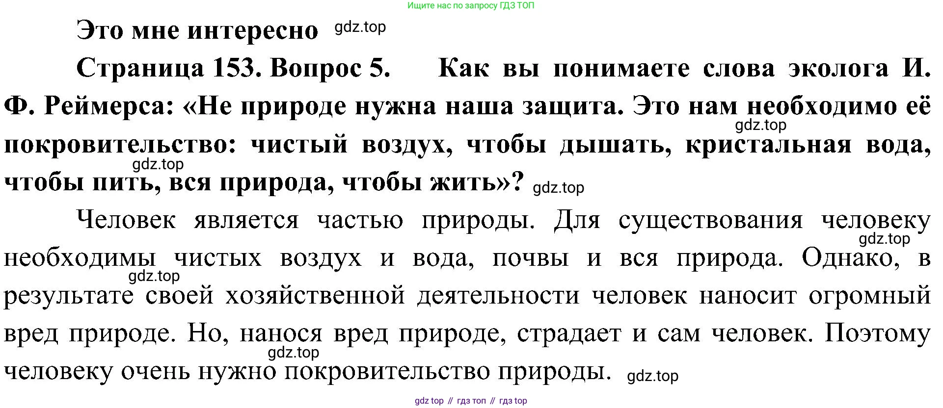 География, 8 класс Учебник, авторы: Алексеев Александр Иванович, Николина Вера Викторовна, Липкина Елена Карловна, Болысов Сергей Иванович, Кузнецова Галина Юрьевна, издательство Просвещение, Москва, 2023, жёлтого цвета, страница 153, номер 5, Решение