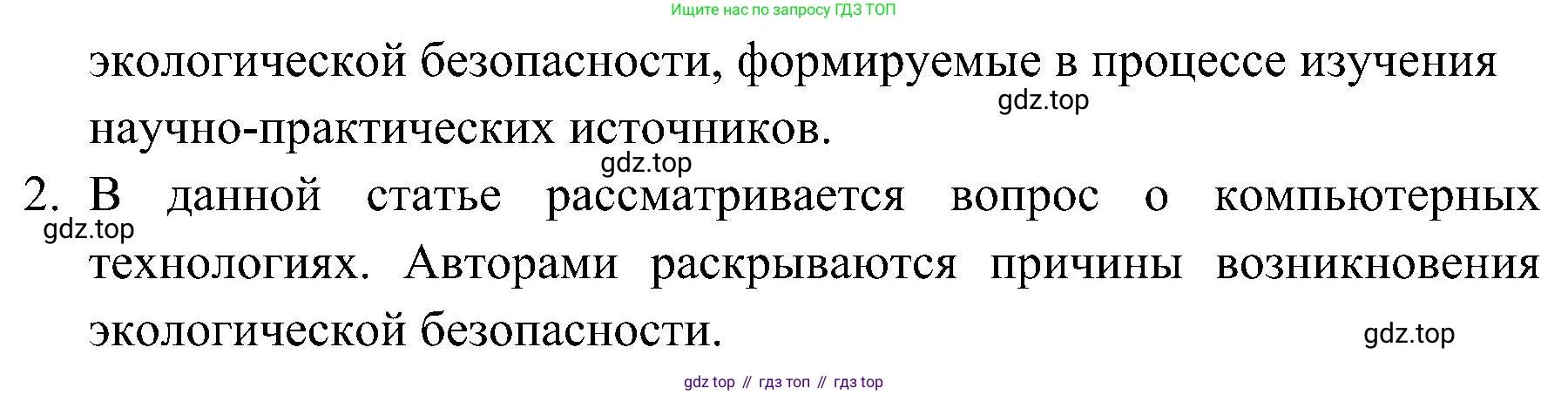 География, 8 класс Учебник, авторы: Алексеев Александр Иванович, Николина Вера Викторовна, Липкина Елена Карловна, Болысов Сергей Иванович, Кузнецова Галина Юрьевна, издательство Просвещение, Москва, 2023, жёлтого цвета, страница 155, номер 2, Решение (продолжение 2)