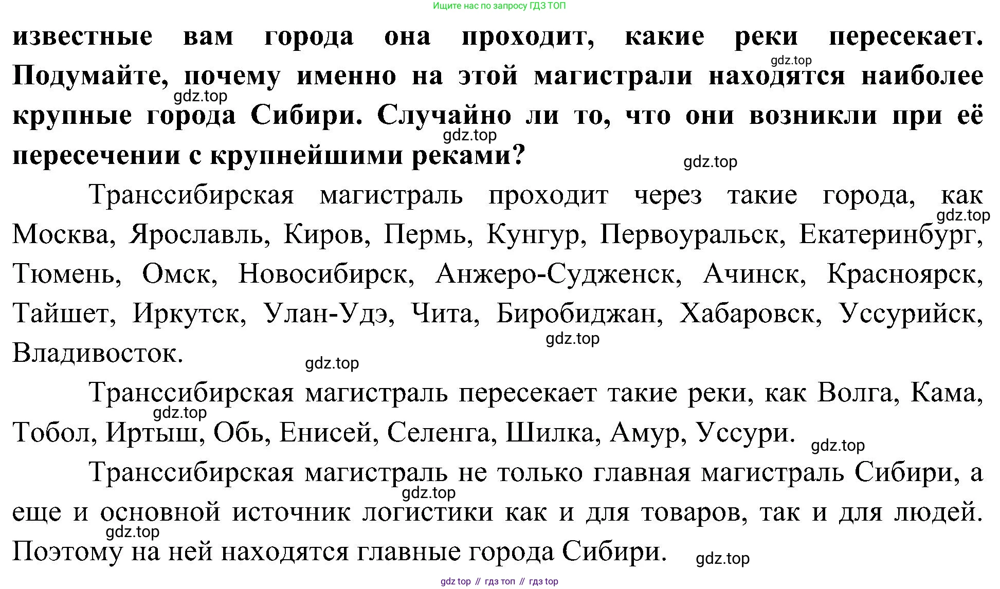 География, 8 класс Учебник, авторы: Алексеев Александр Иванович, Николина Вера Викторовна, Липкина Елена Карловна, Болысов Сергей Иванович, Кузнецова Галина Юрьевна, издательство Просвещение, Москва, 2023, жёлтого цвета, страница 159, номер 3, Решение (продолжение 2)