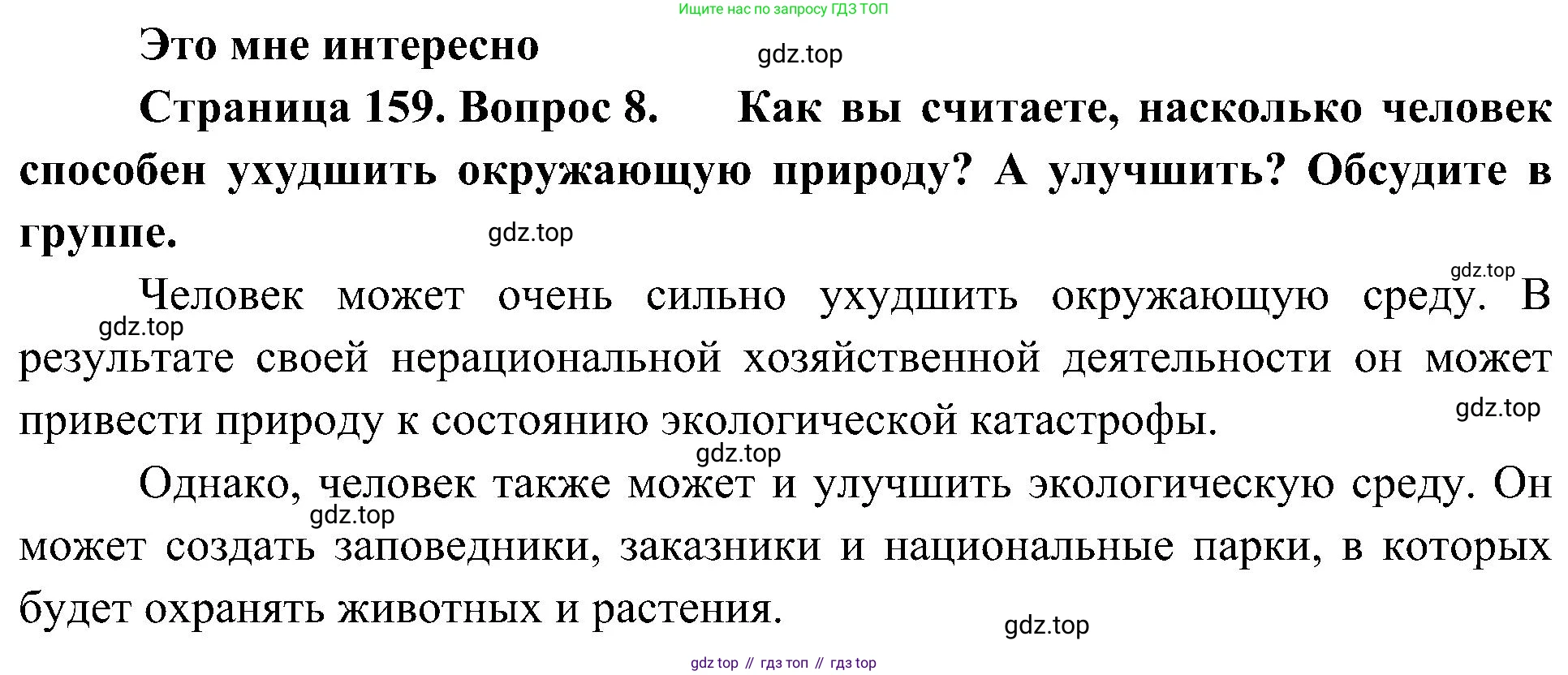 География, 8 класс Учебник, авторы: Алексеев Александр Иванович, Николина Вера Викторовна, Липкина Елена Карловна, Болысов Сергей Иванович, Кузнецова Галина Юрьевна, издательство Просвещение, Москва, 2023, жёлтого цвета, страница 159, номер 8, Решение