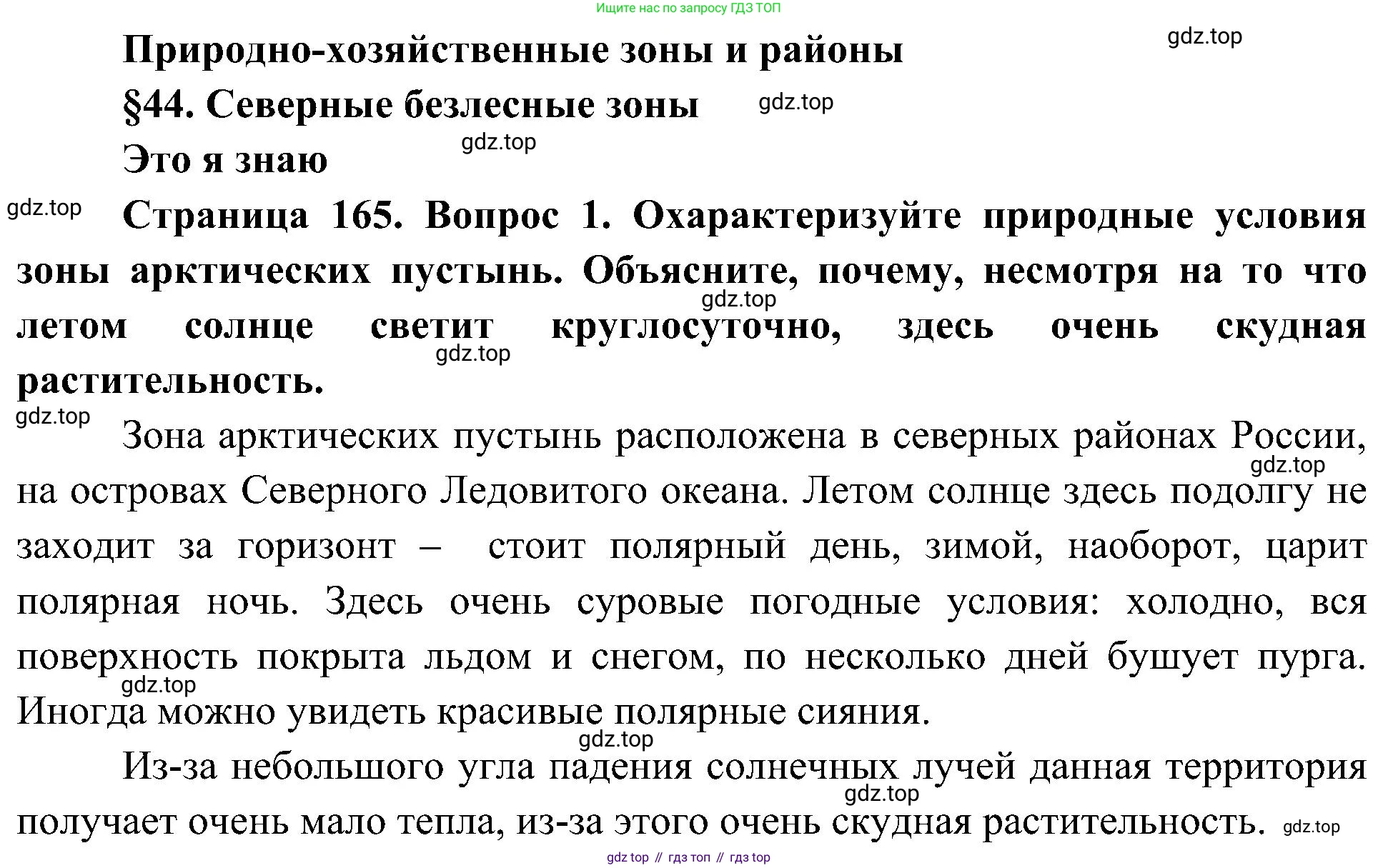 География, 8 класс Учебник, авторы: Алексеев Александр Иванович, Николина Вера Викторовна, Липкина Елена Карловна, Болысов Сергей Иванович, Кузнецова Галина Юрьевна, издательство Просвещение, Москва, 2023, жёлтого цвета, страница 165, номер 1, Решение