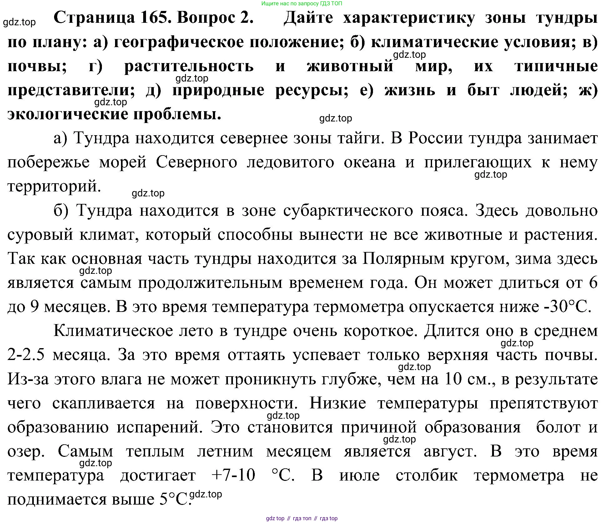 География, 8 класс Учебник, авторы: Алексеев Александр Иванович, Николина Вера Викторовна, Липкина Елена Карловна, Болысов Сергей Иванович, Кузнецова Галина Юрьевна, издательство Просвещение, Москва, 2023, жёлтого цвета, страница 165, номер 2, Решение