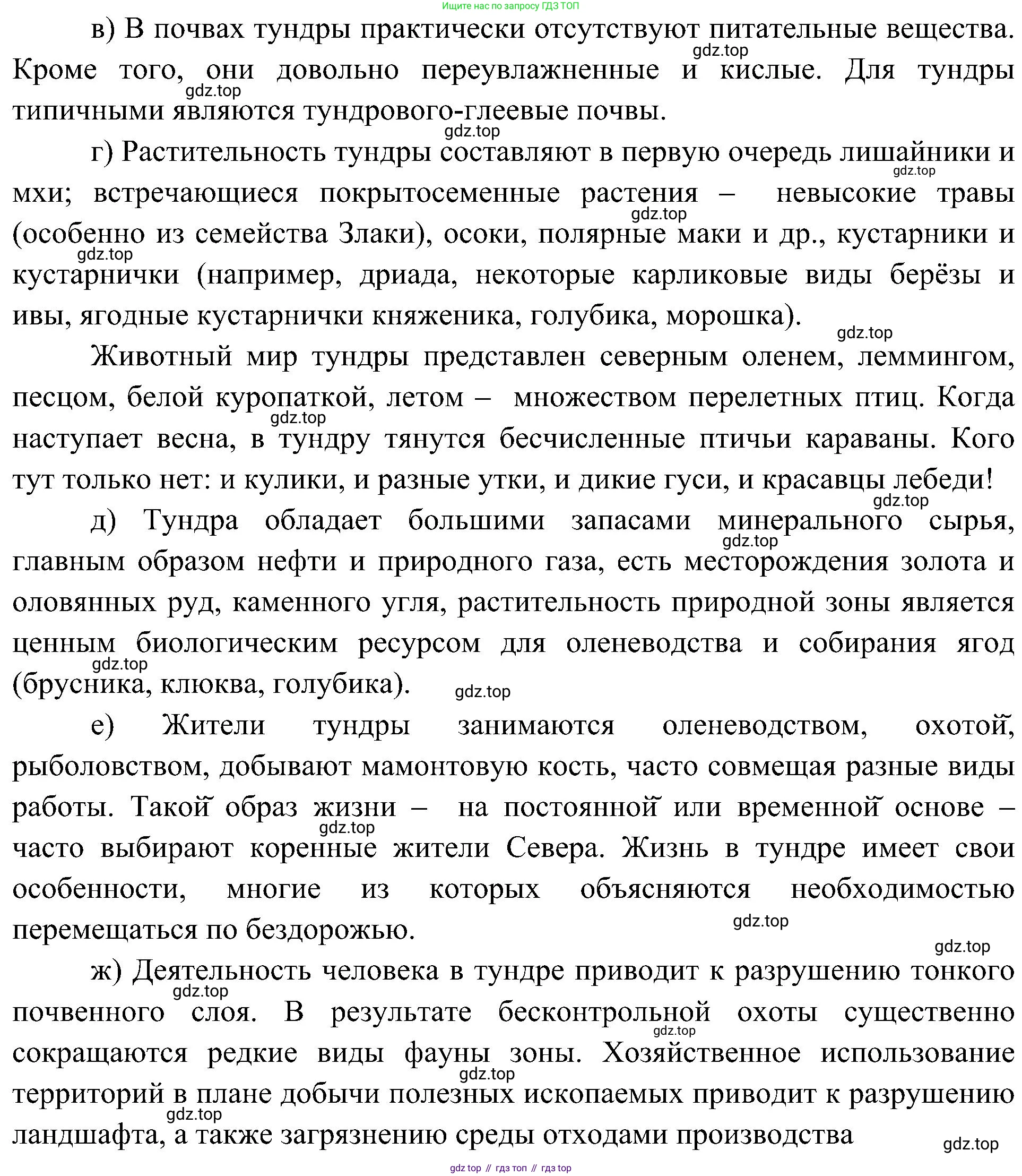 География, 8 класс Учебник, авторы: Алексеев Александр Иванович, Николина Вера Викторовна, Липкина Елена Карловна, Болысов Сергей Иванович, Кузнецова Галина Юрьевна, издательство Просвещение, Москва, 2023, жёлтого цвета, страница 165, номер 2, Решение (продолжение 2)